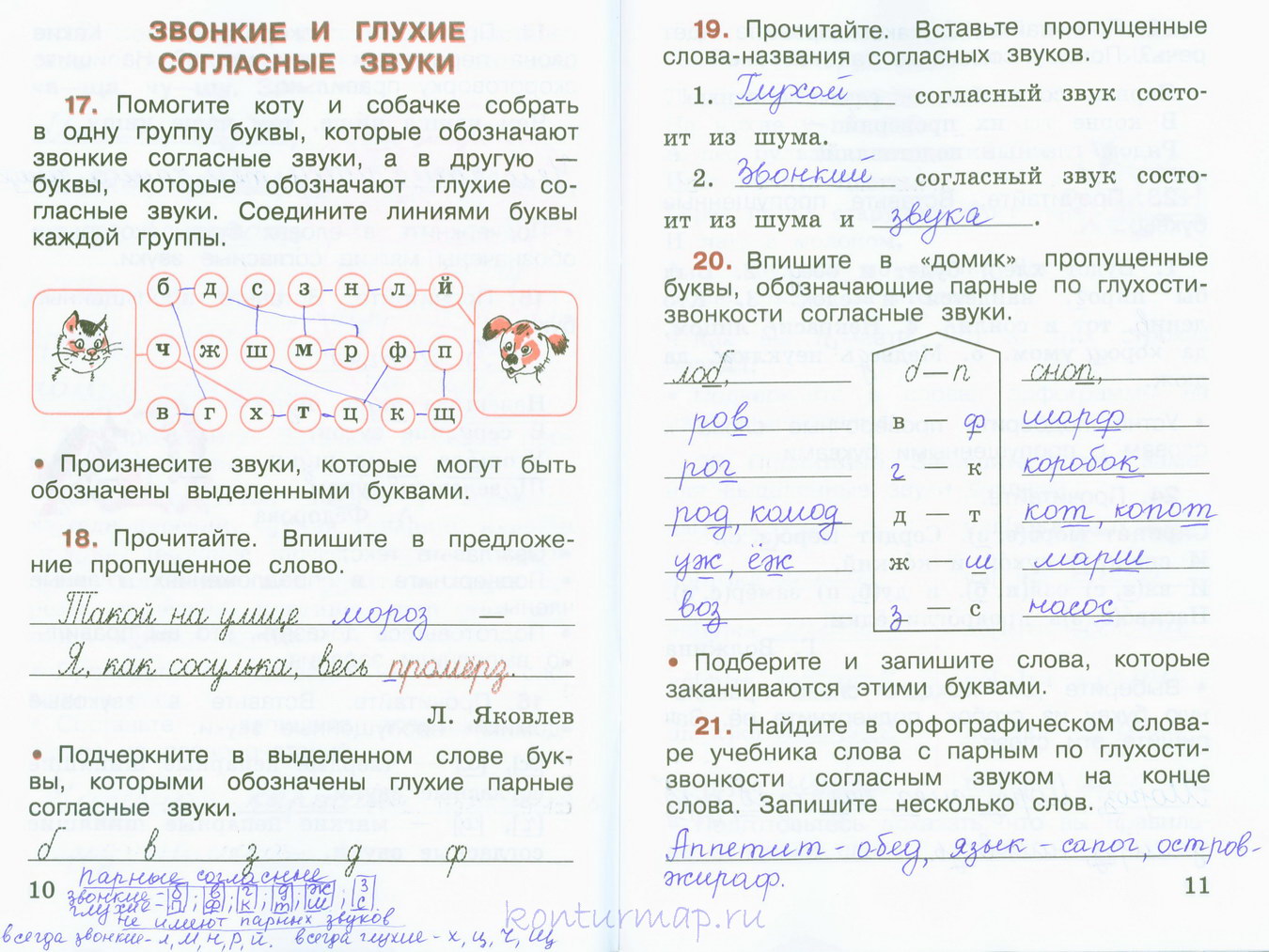 Русский язык учебник 2 класса гдз