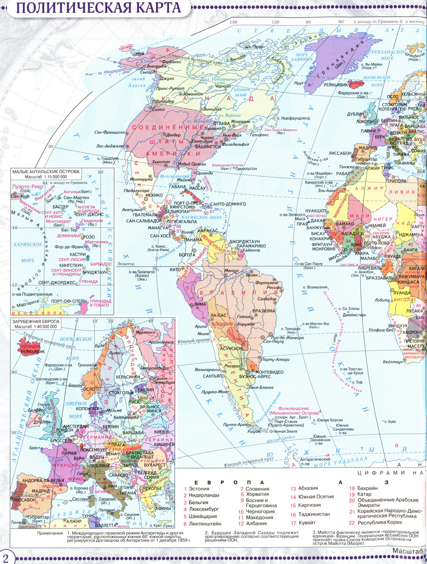 Карта Мира Атлас