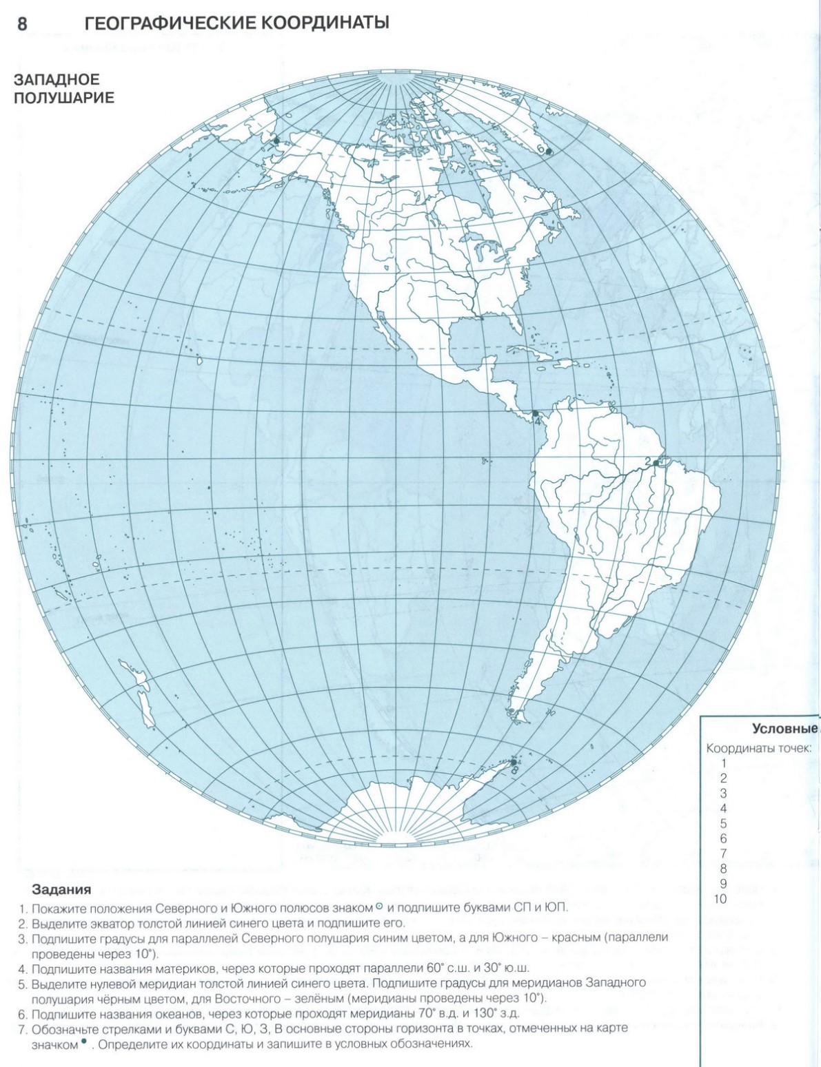 География 5 класс контурные карты стр 8 9 карта полушарий физическая карта