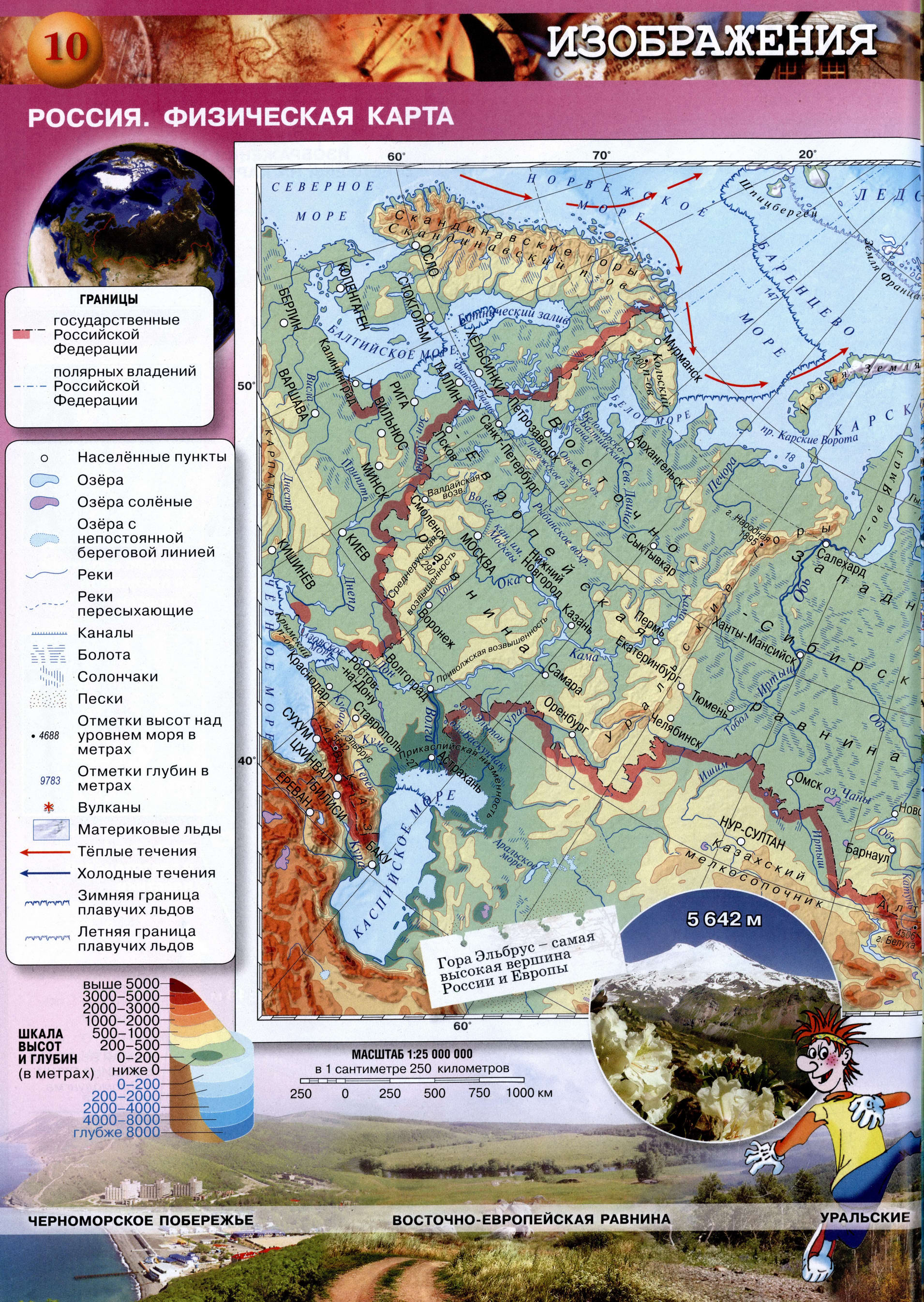 Физическая карта России стр 10,11 атласа по географии Сферы 5-6 класс .