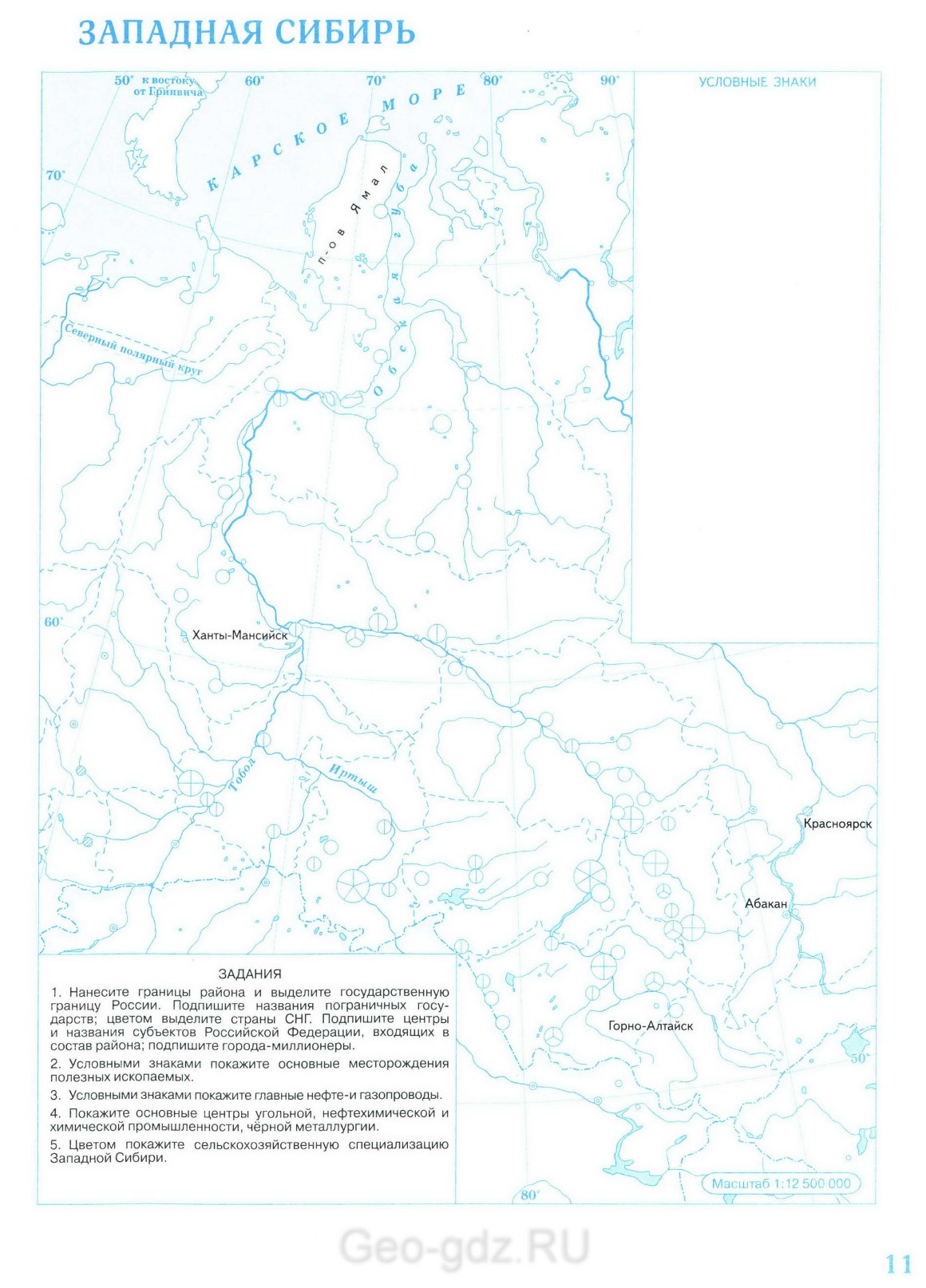 Контурная карта Западная Сибирь - география 9 класс Дрофа, скачать ираспечатать - Решебник