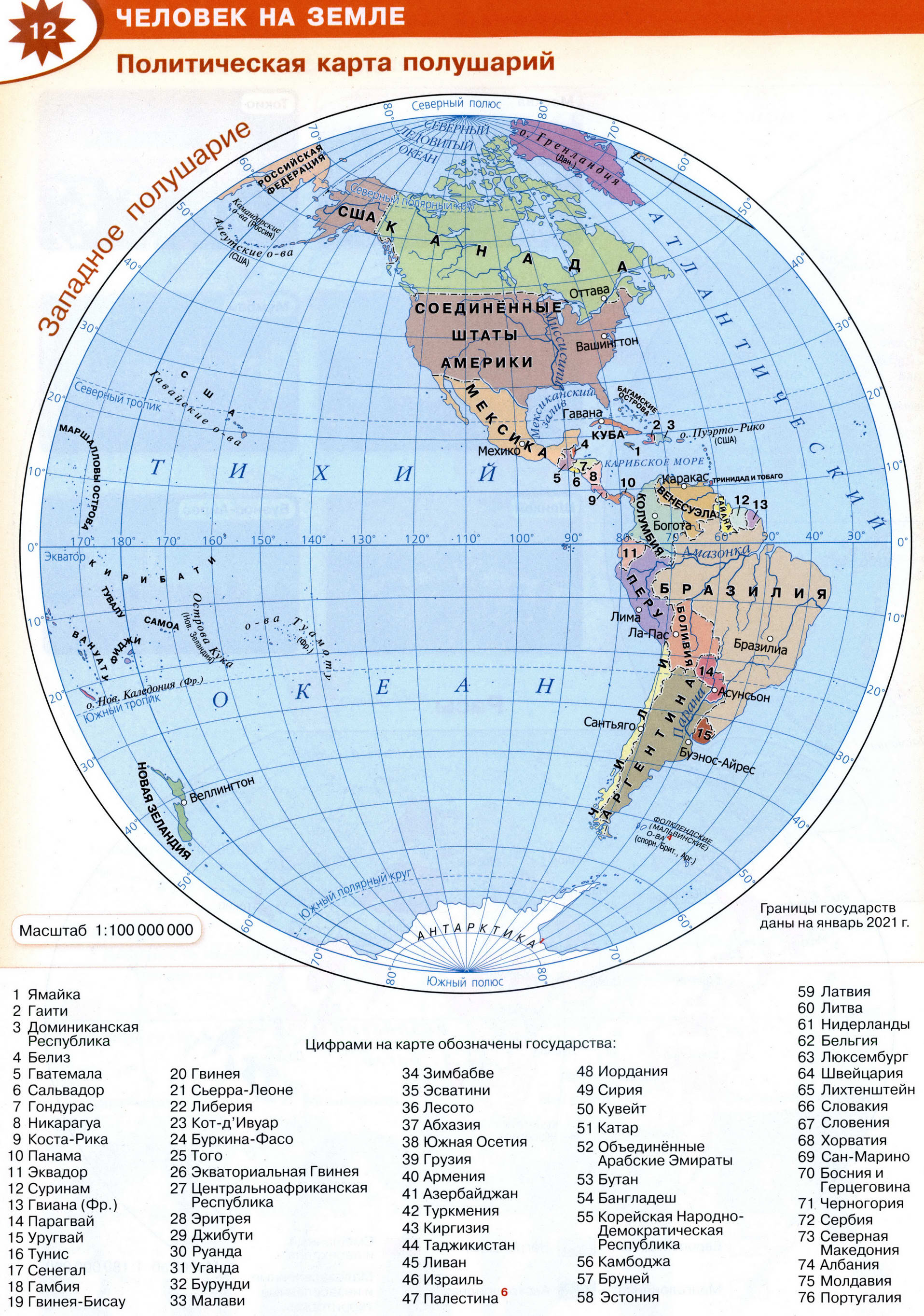 Политическая карта полушарий Атлас 5-6 класс география Полярная звезда