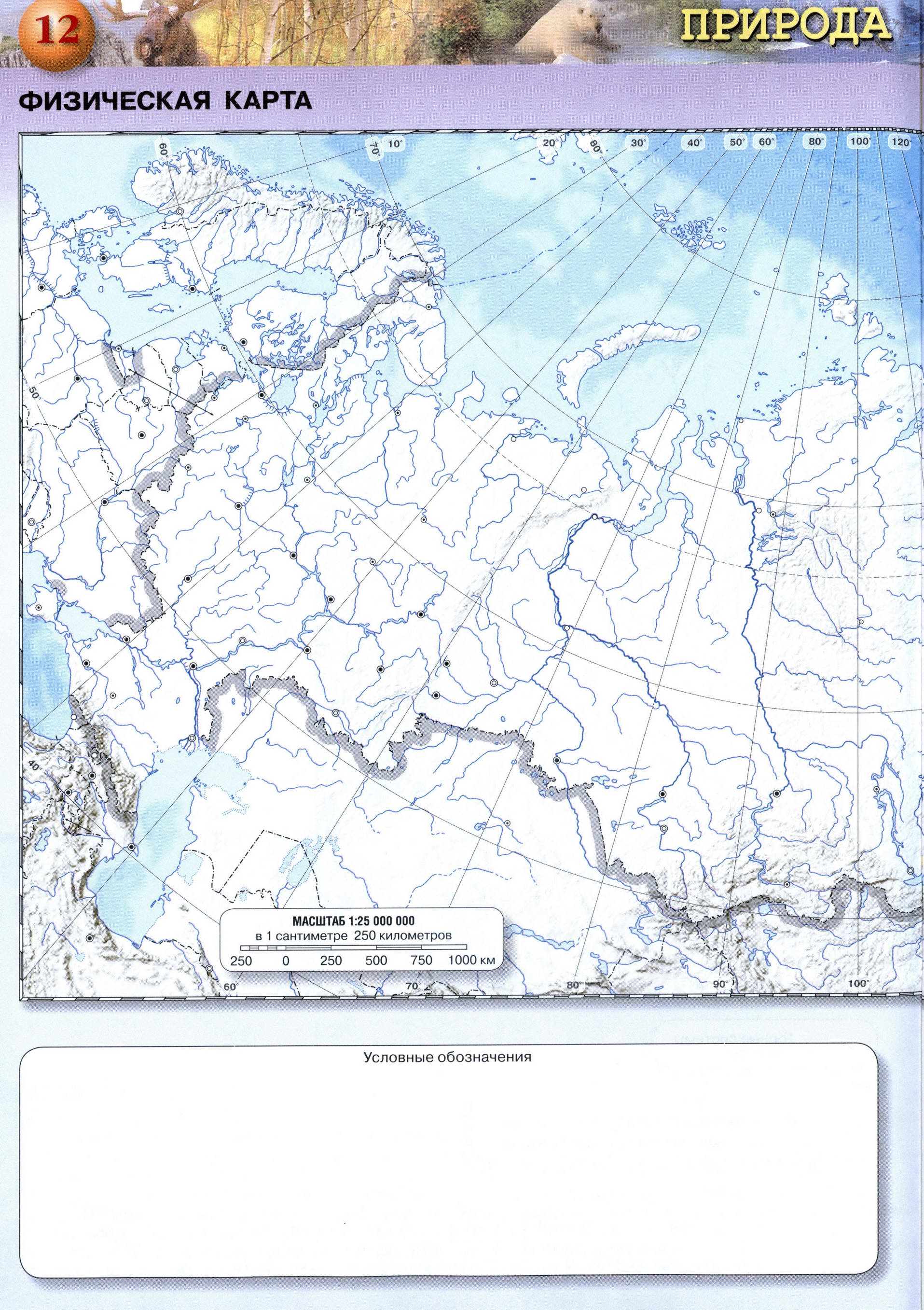 Физическая карта России контурная серия Сферы скачать и распечатать -Решебник