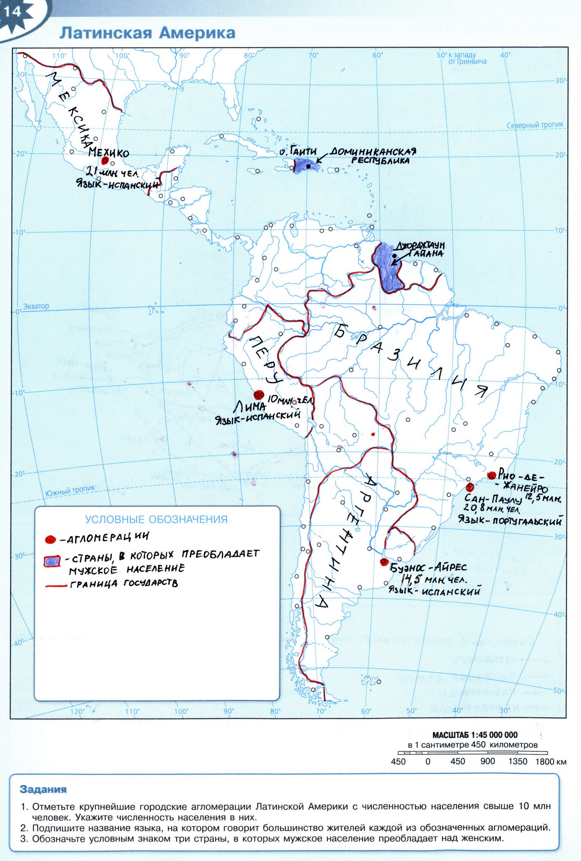 Латинская Америка ГДЗ контурная карта