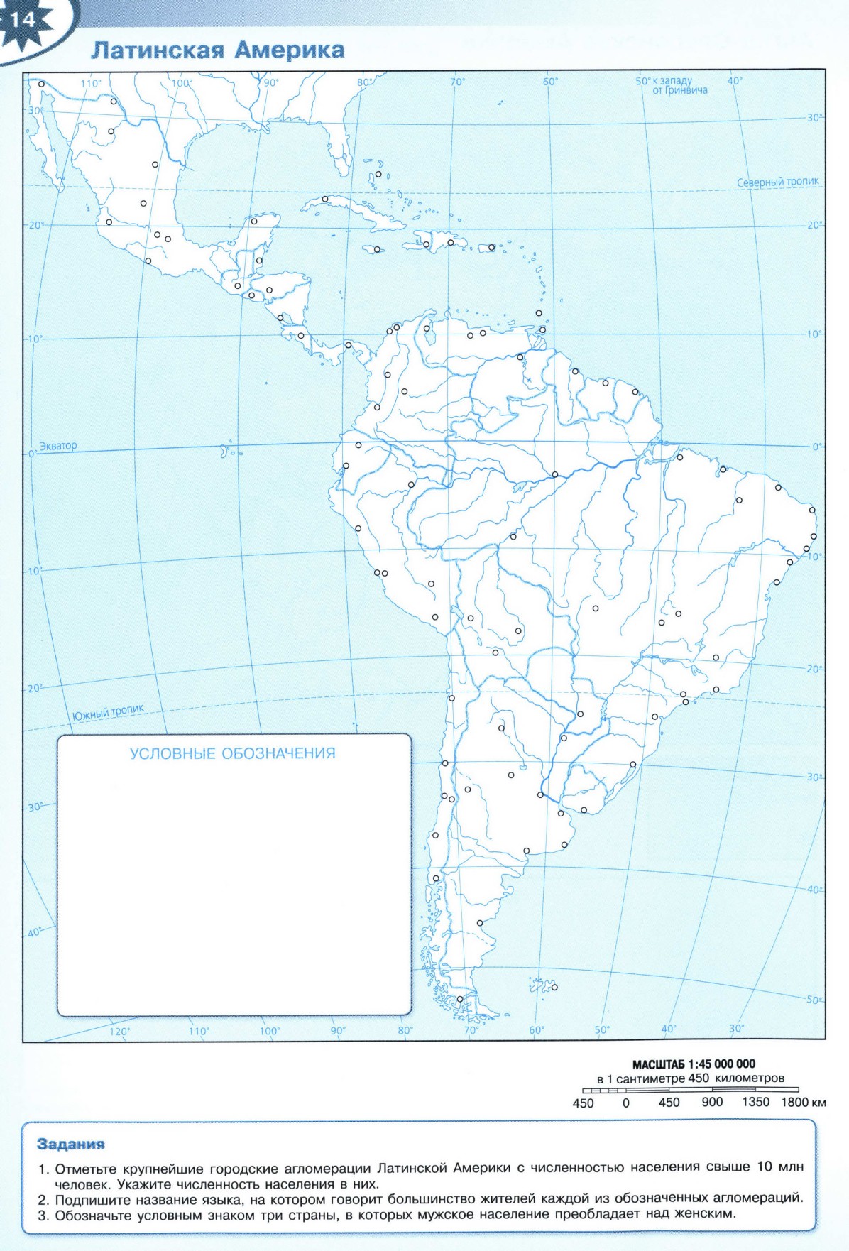 Скачать бесплатно распечатать Латинская Америка контурная карта 10-11 класс- Решебник