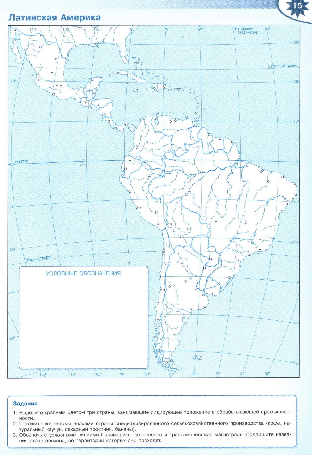 Контурная карта Латинская Америка