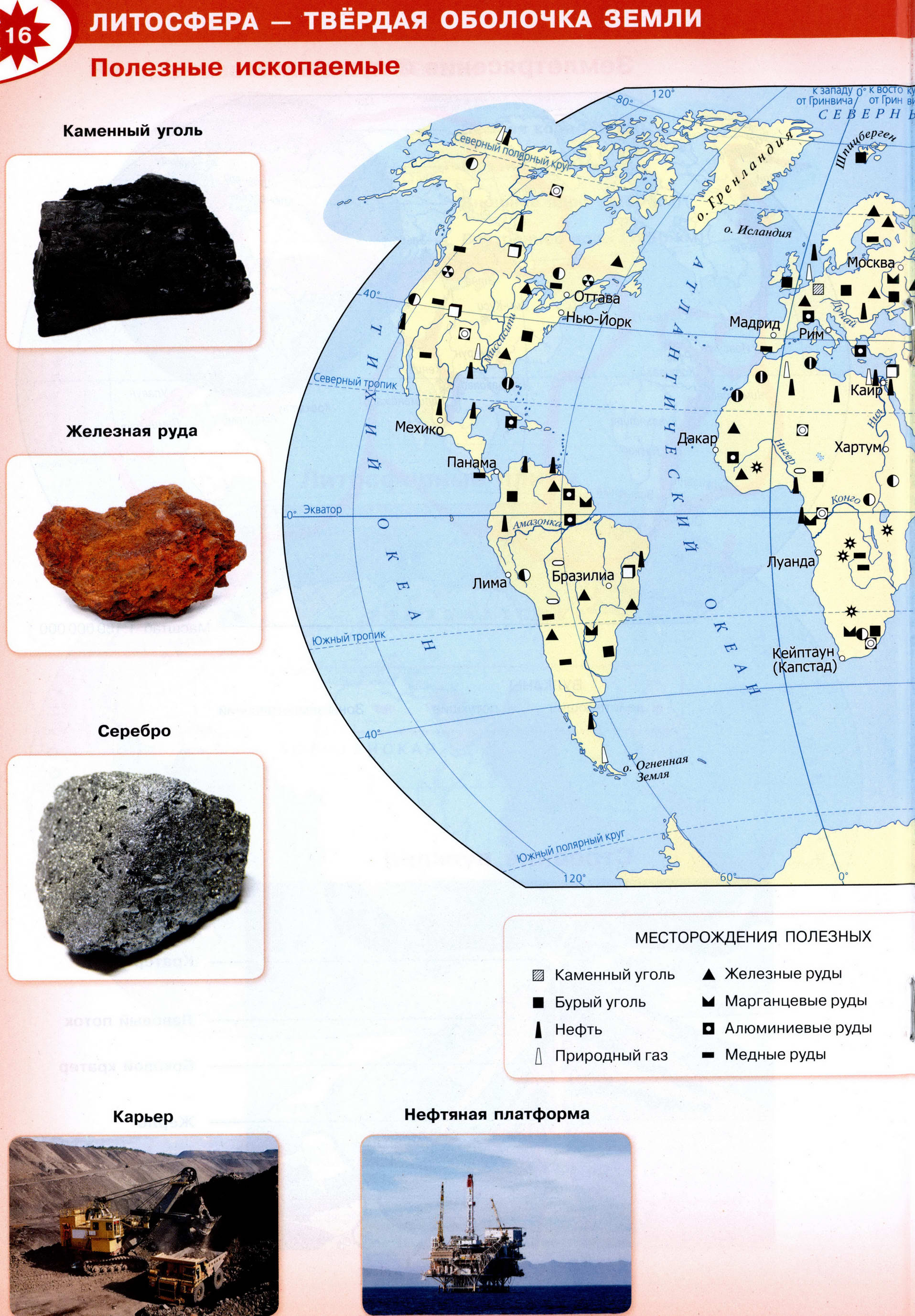 Полезные ископаемые Атлас 5-6 класс география Полярная звезда