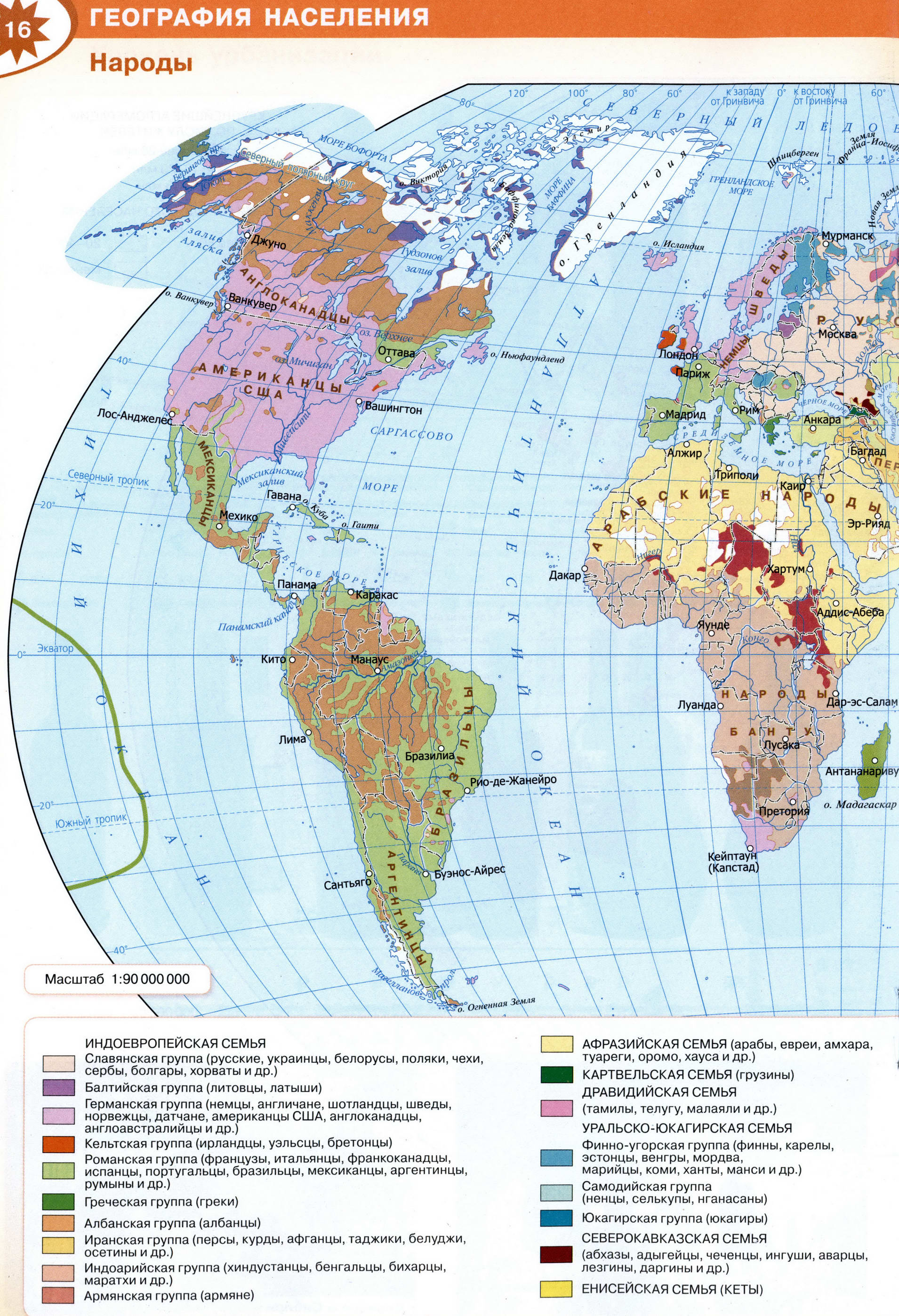 Народы мира - Атлас 10-11 класс география Полярная звезда