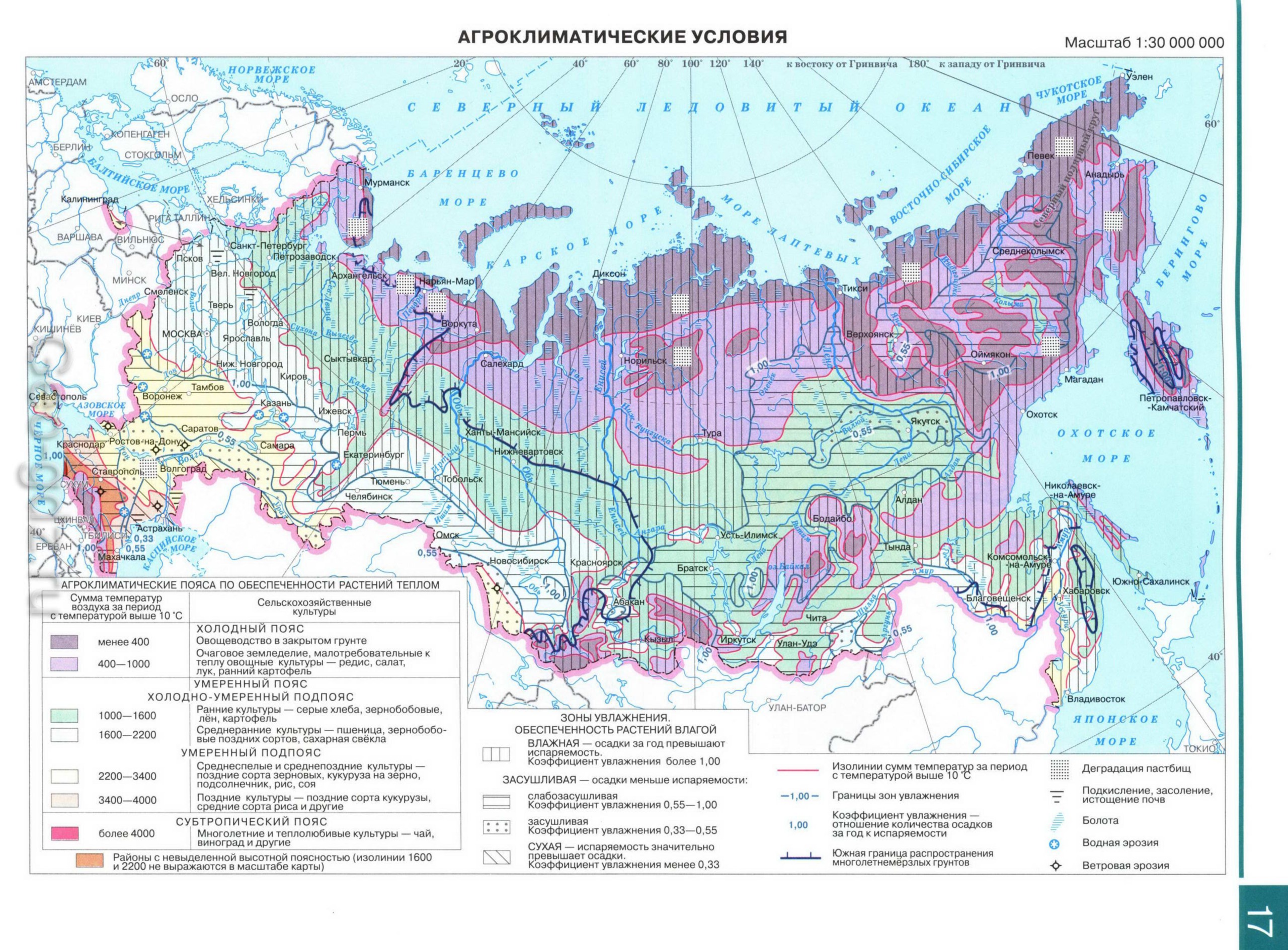 Агроклиматические условия России - Атлас по географии 9 класс, издательство "Дрофа"
