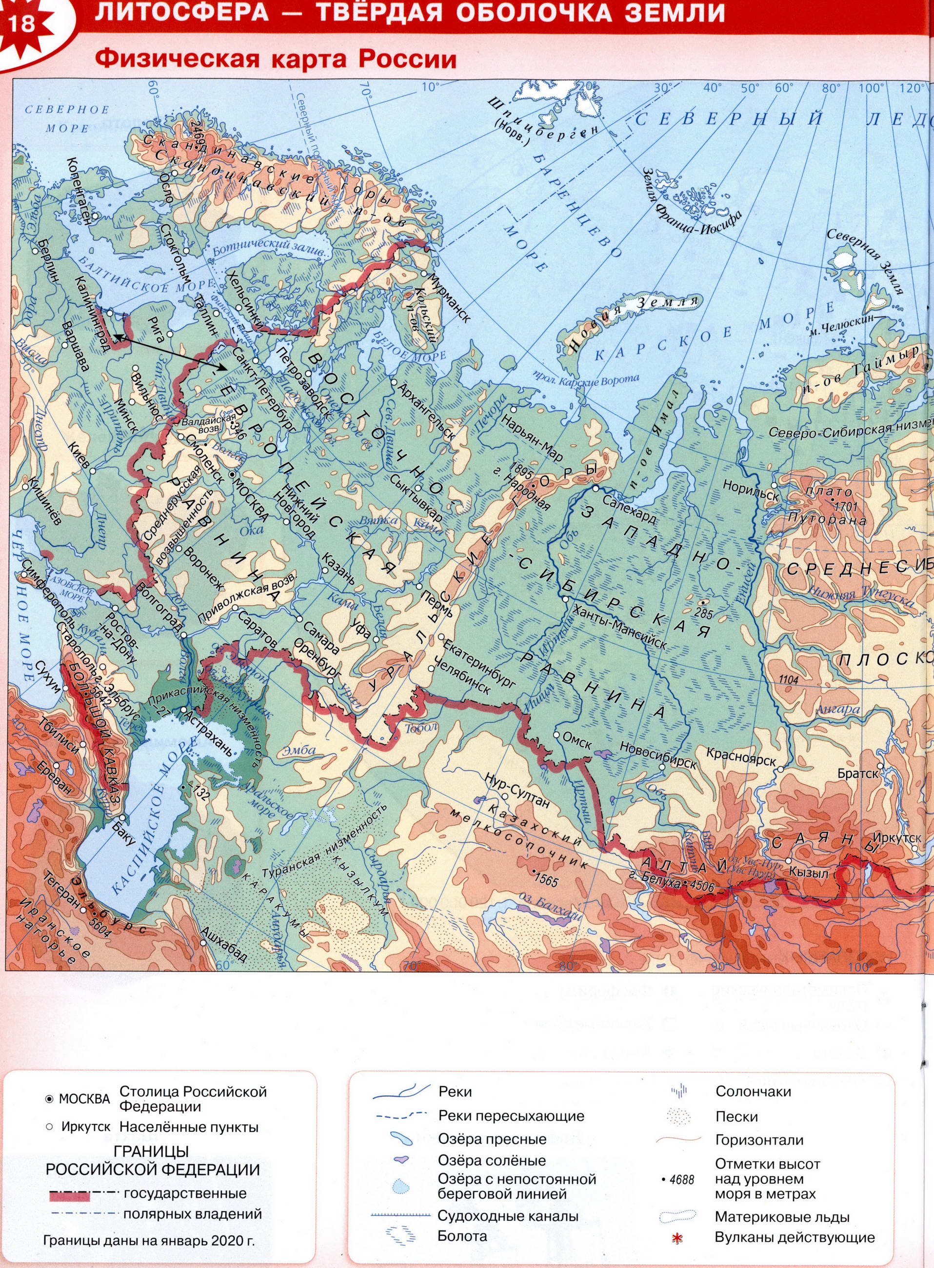 Физическая карта России атлас по географии Полярная звезда 5-6 класс -Решебник