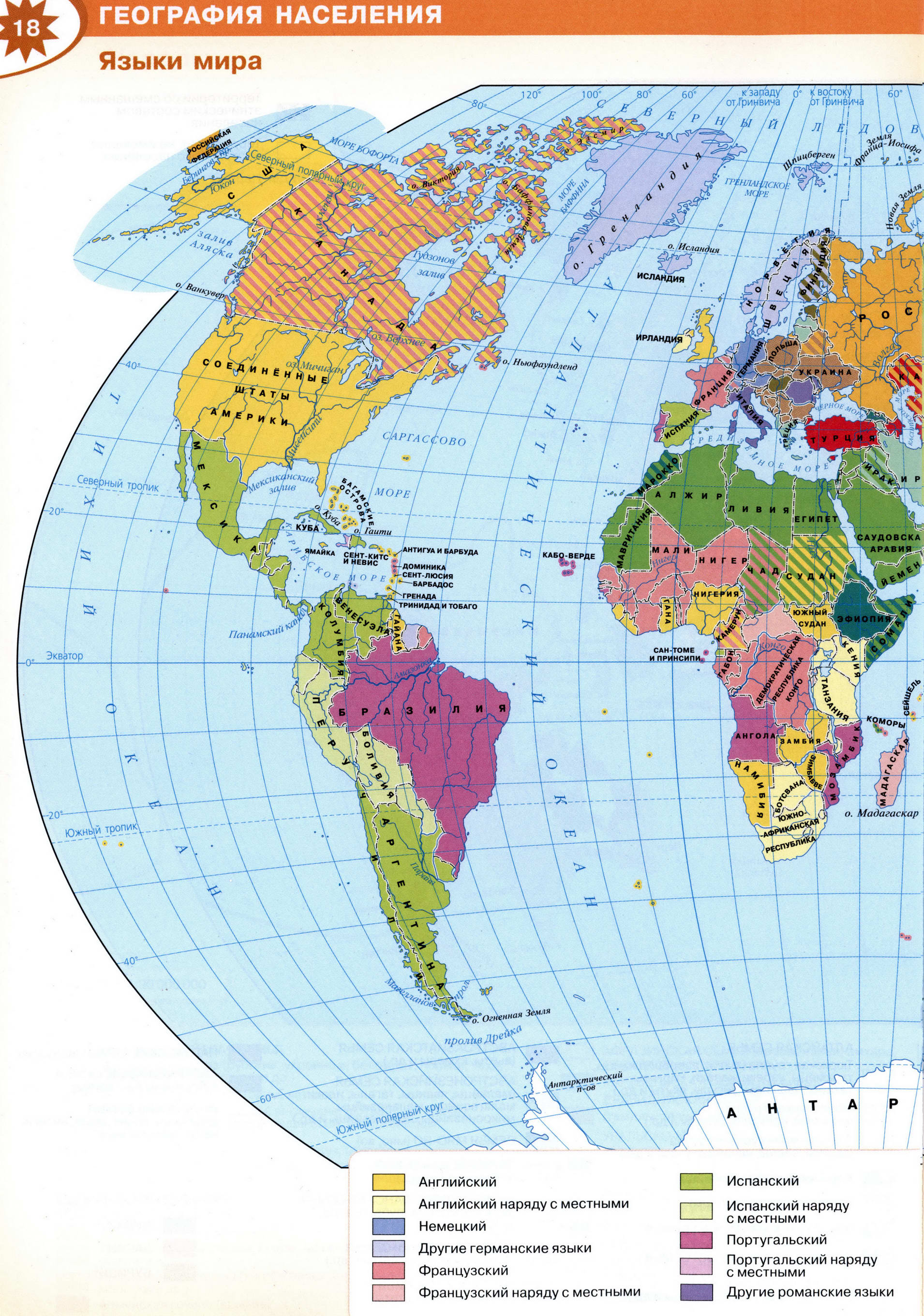 Языки мира - Атлас 10-11 класс география Полярная звезда