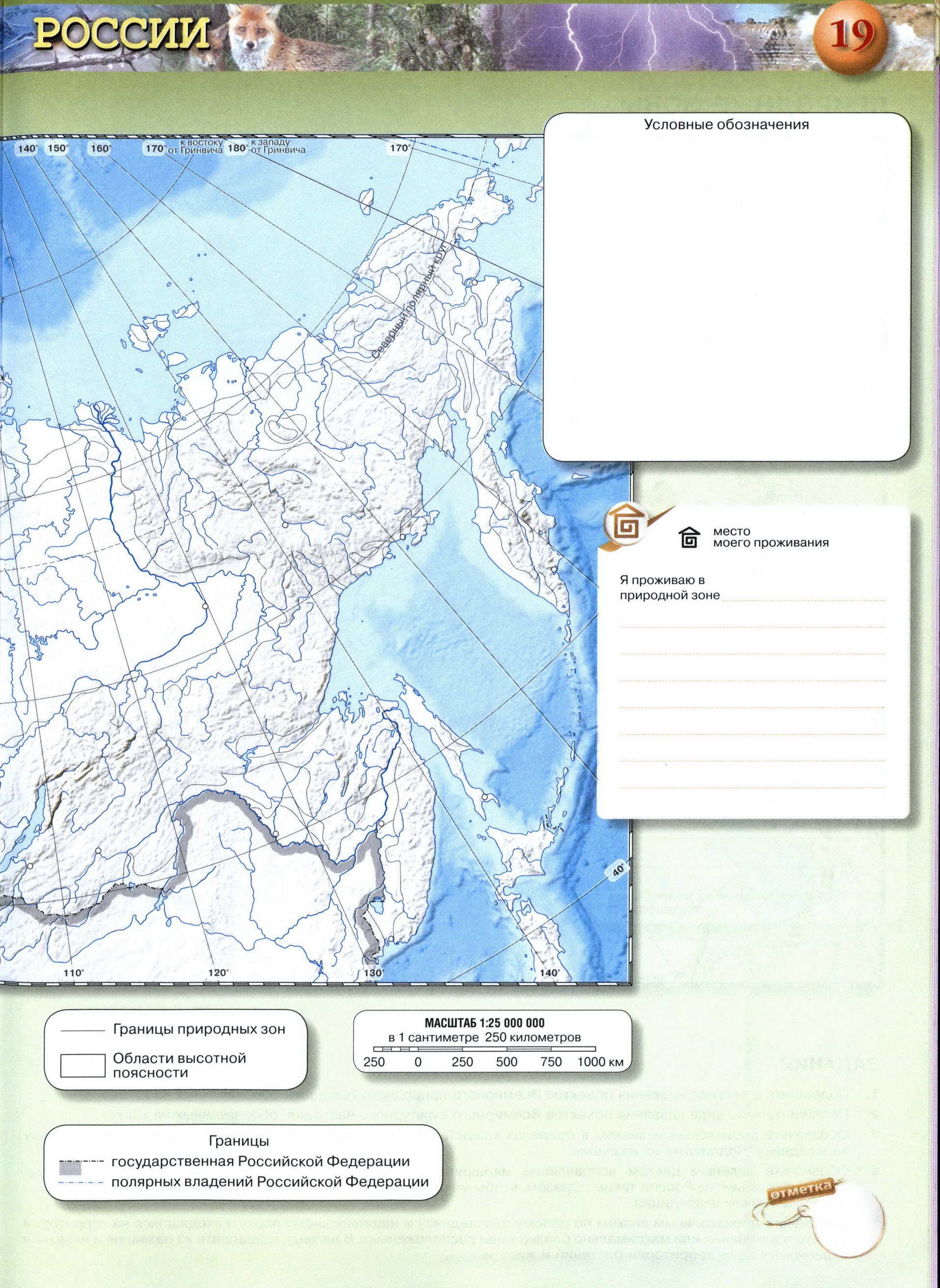 Природные зоны России Атлас 8 класс контурные карты география Сферы