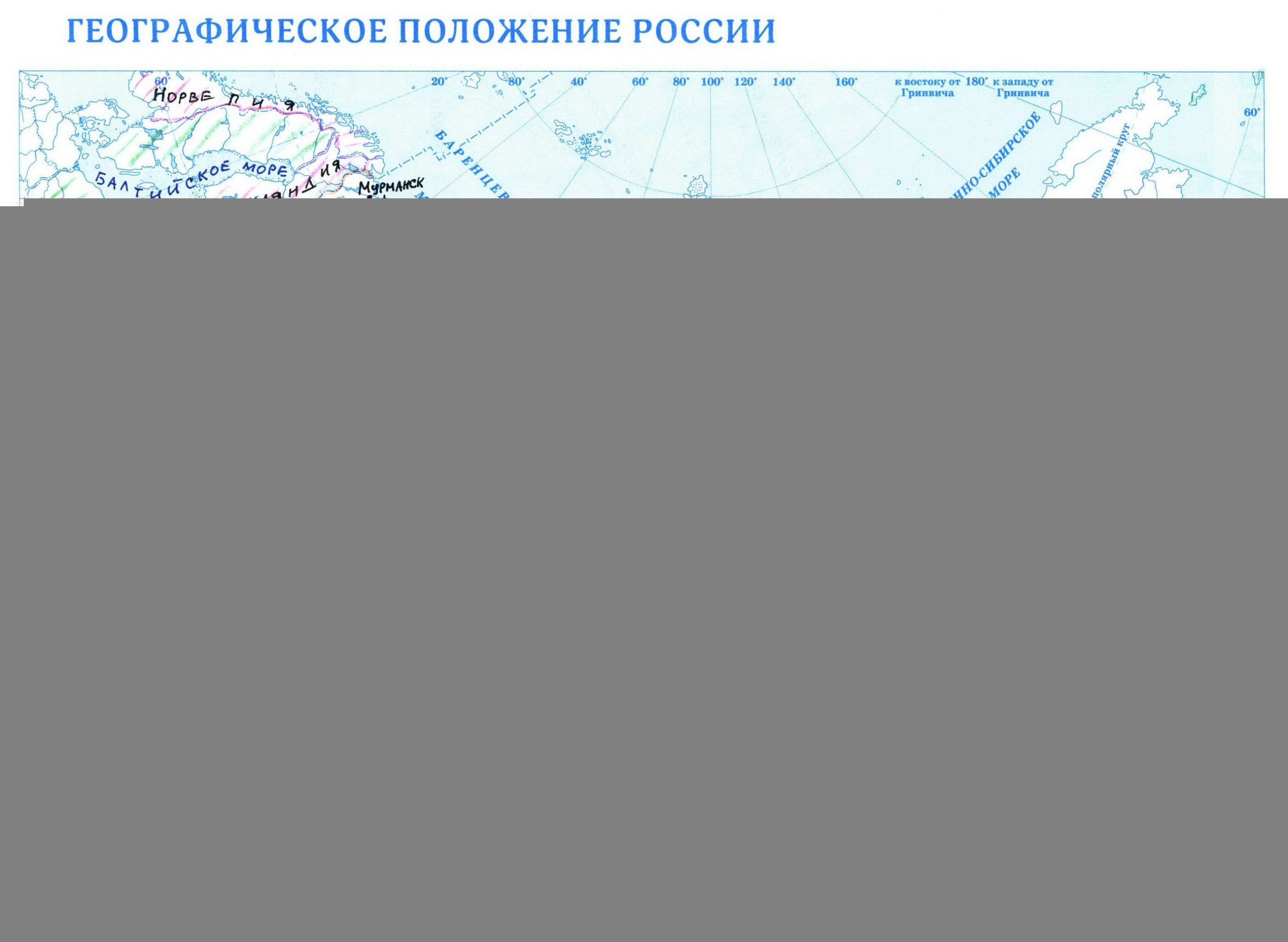 Географическое положение России - готовая контурная карта 9 класс география, издательство Дрофа гдз
