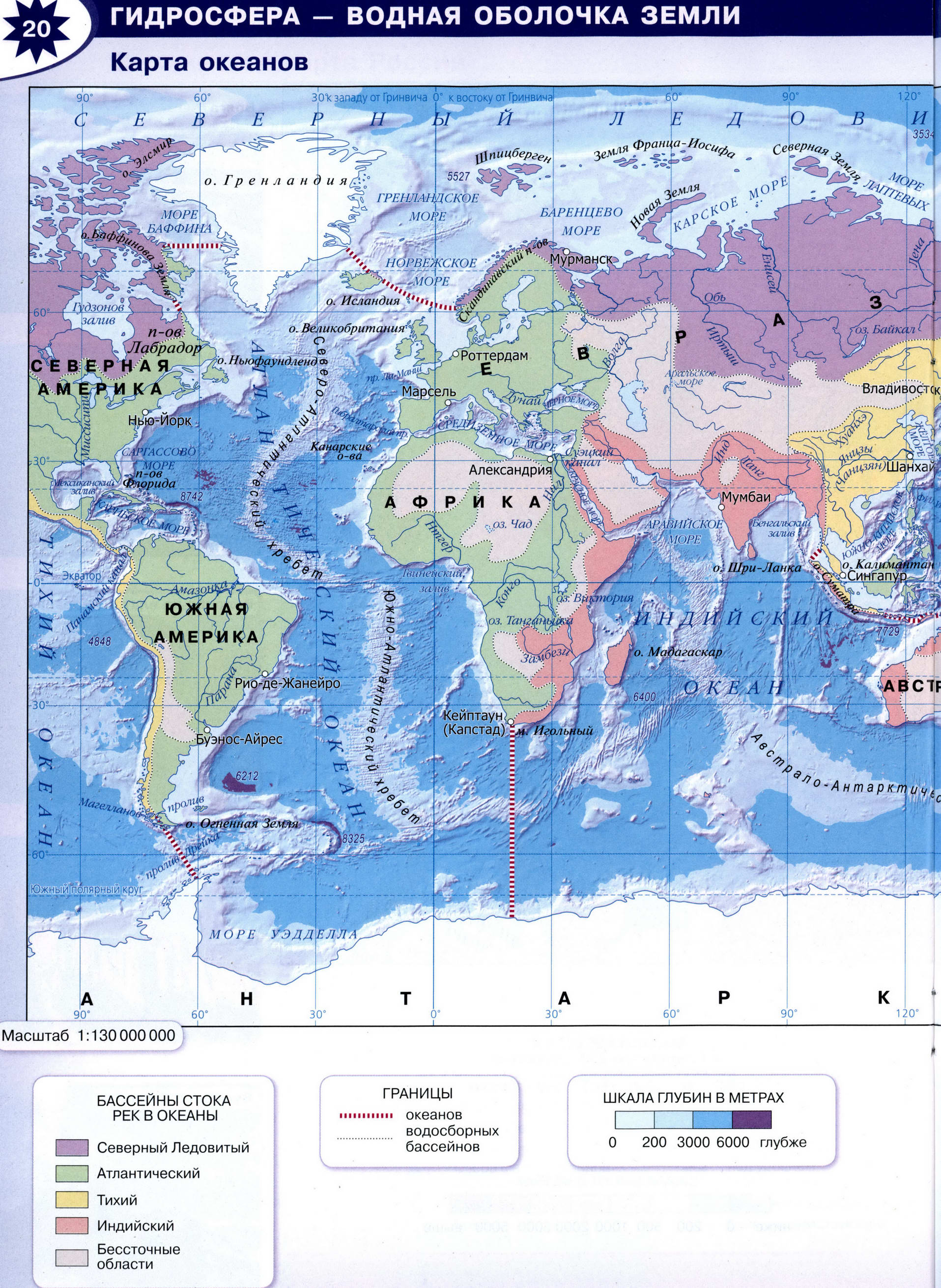 Карта океанов Атлас 5-6 класс география Полярная звезда