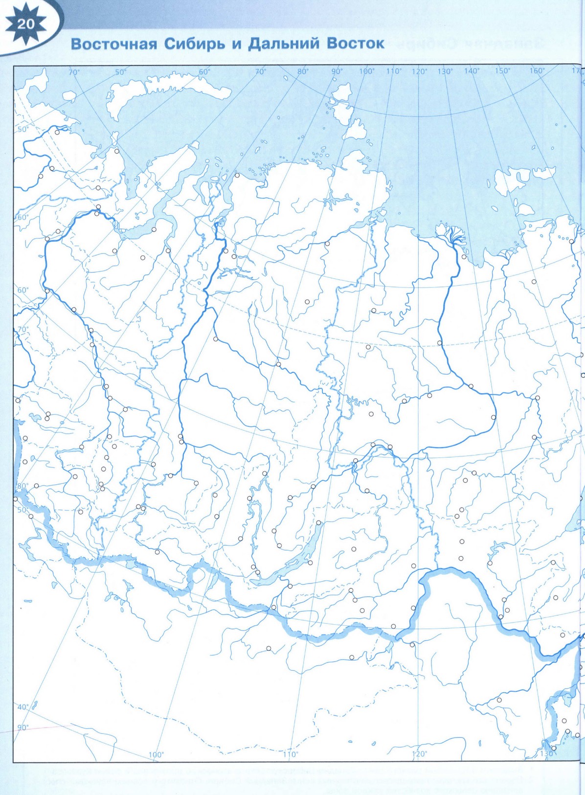 Скачать бесплатно и распечатать Восточная Сибирь Дальний Восток контурнаякарта - Решебник