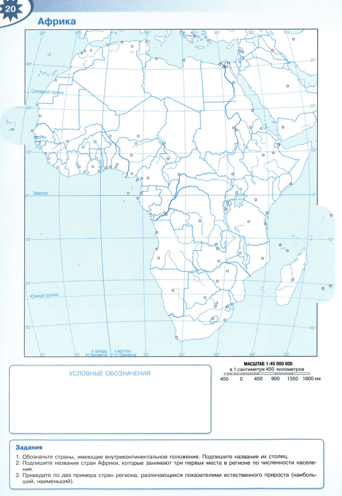 Скачать бесплатно распечатать Африка контурная карта по географии - Решебник