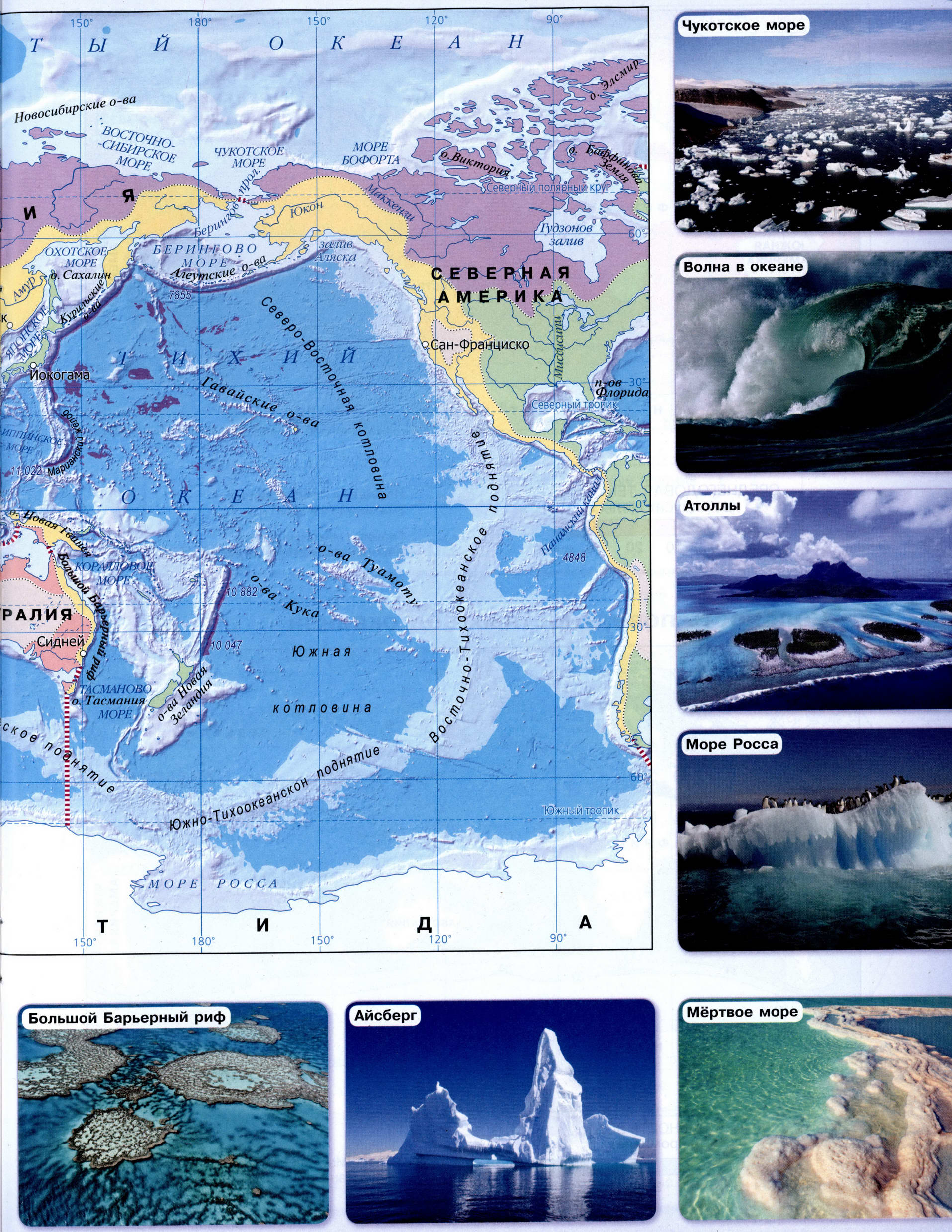 Карта океанов мра Атлас 5-6 класс география Полярная звезда