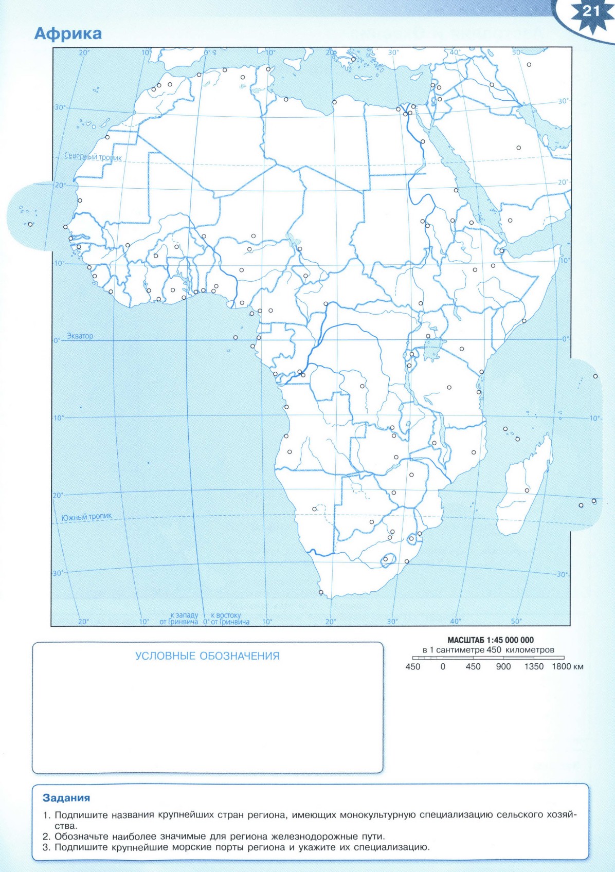 Скачать бесплатно распечатать Африка контурная карта по географии - Решебник