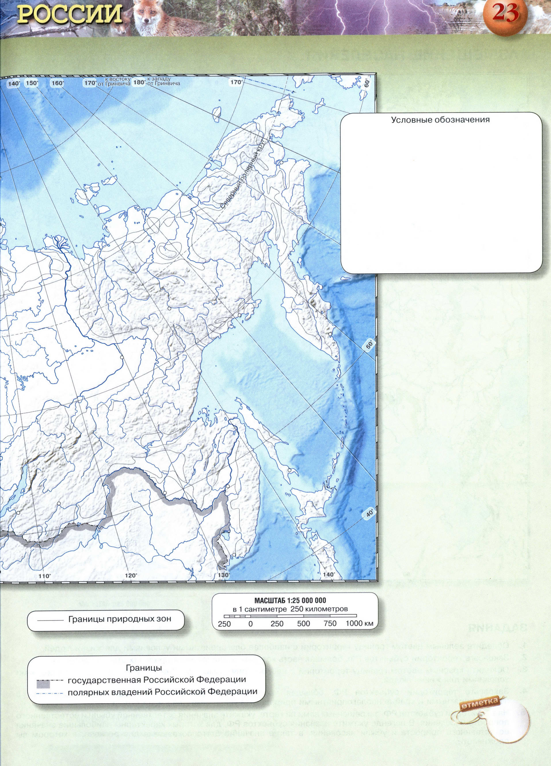 Природные зоны России Атлас 8 класс контурные карты география Сферы