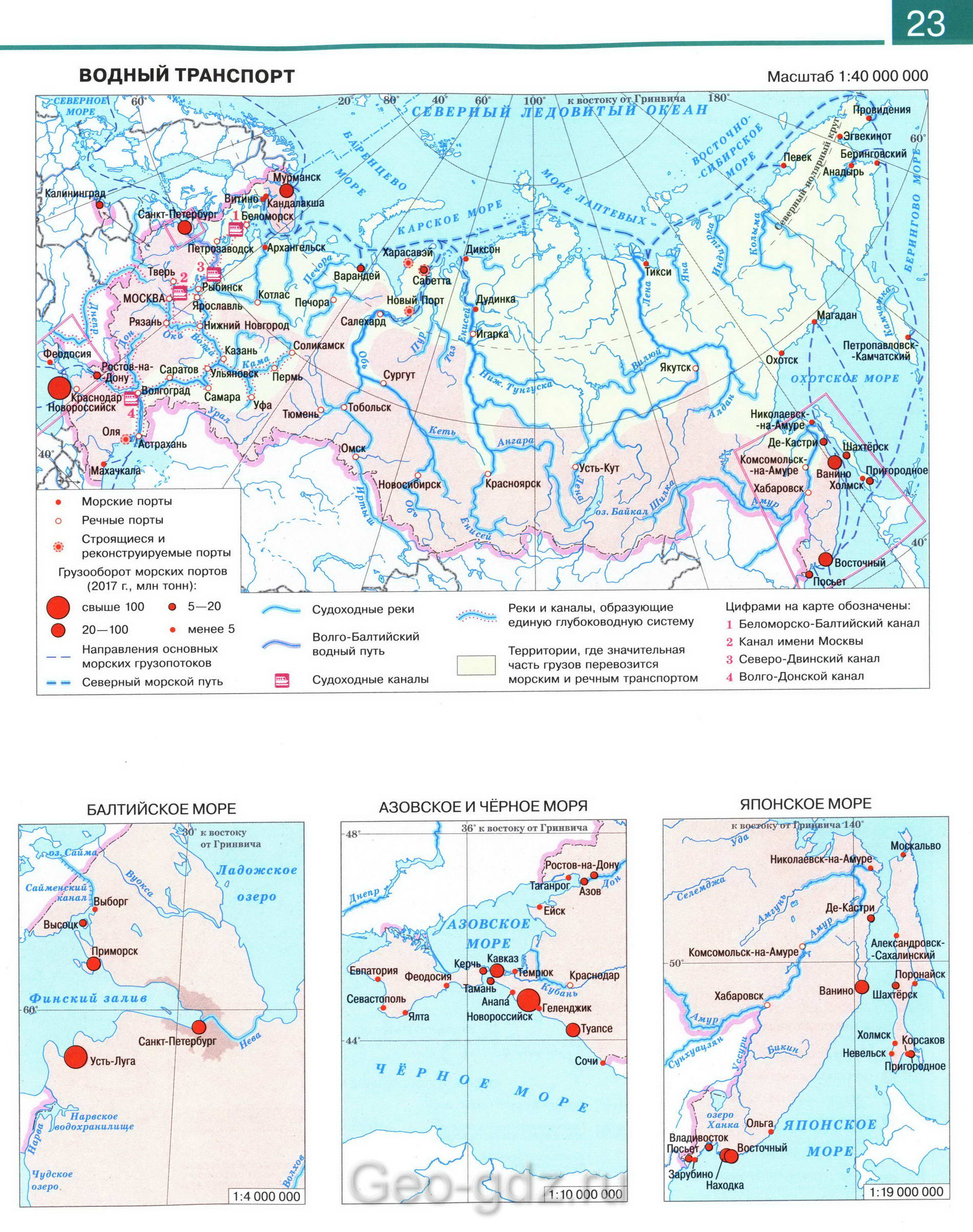 Водный транспорт Российской Федерации - Атлас по географии 9 класс, издательство "Дрофа"