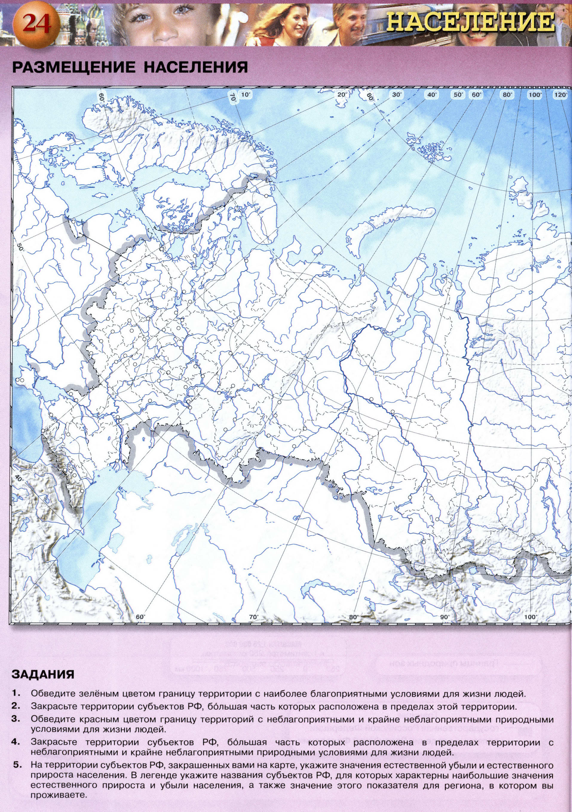Размещение населения России Атлас 8 класс контурные карты география Сферы