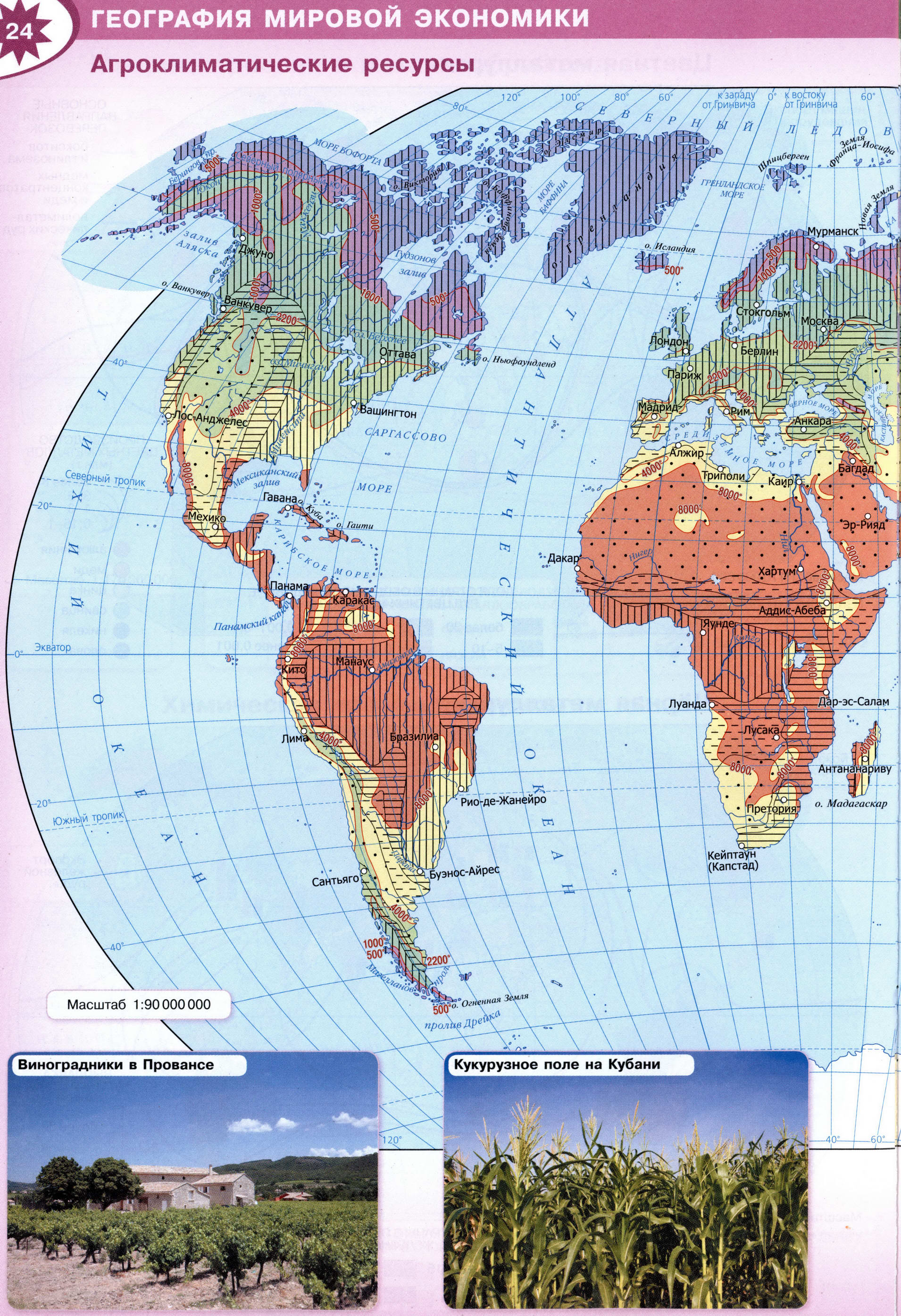 Агроклиматические ресурсы - Атлас 10-11 класс география Полярная звезда
