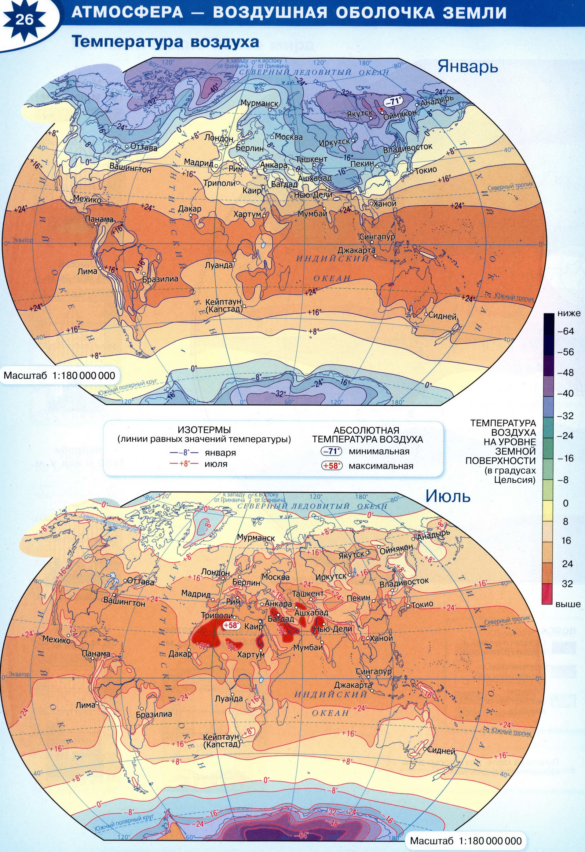 Температура воздуха в мире Атлас 5-6 класс география Полярная звезда