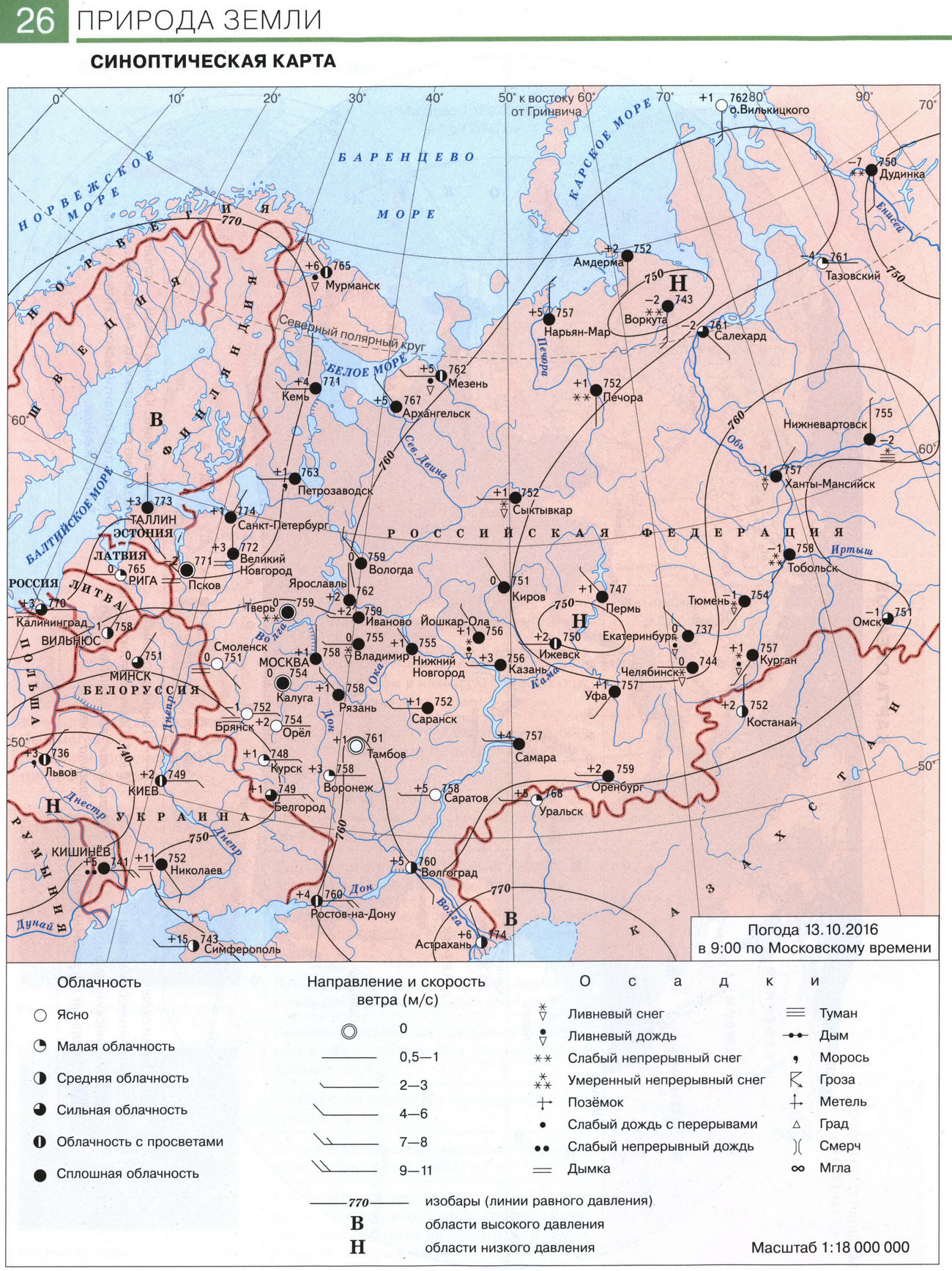 Синоптическая карта пример. Стр 26 атлас Дрофа 5 класс география - Решебник