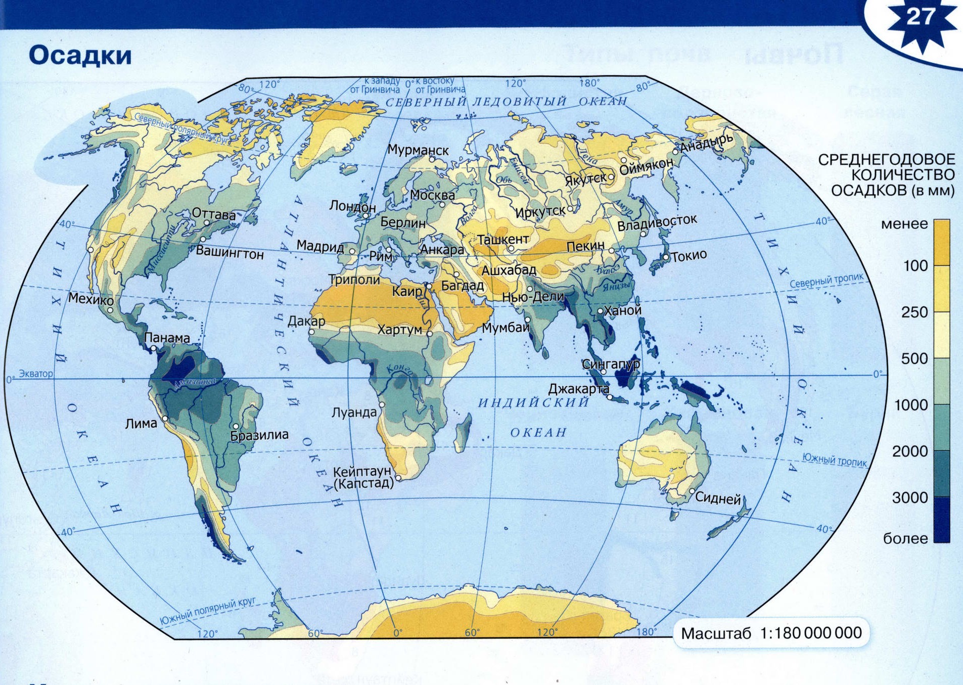 Карта осадков в мире Атлас 5-6 класс география Полярная звезда
