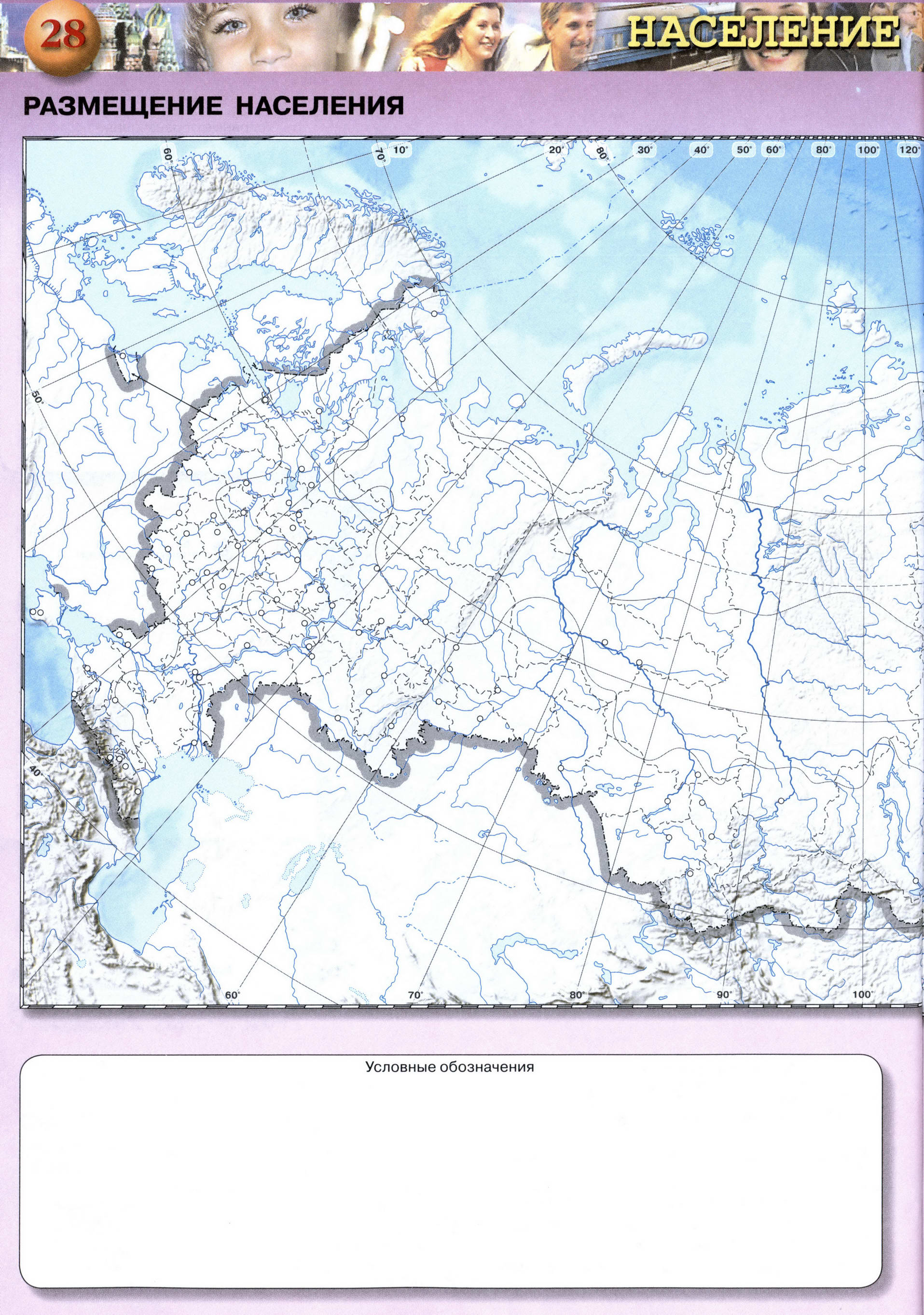 Размещение населения России Атлас 8 класс контурные карты география Сферы