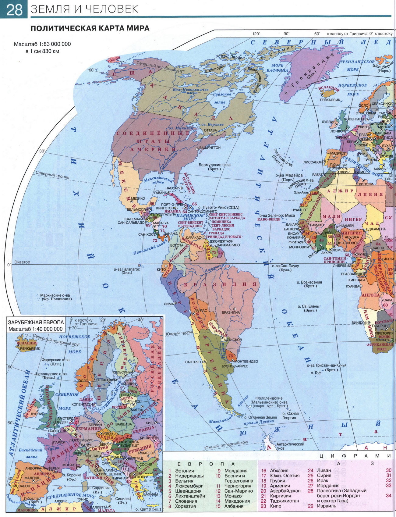 Политическая карта мира. Стр 28 атлас Дрофа 5 класс география - Решебник