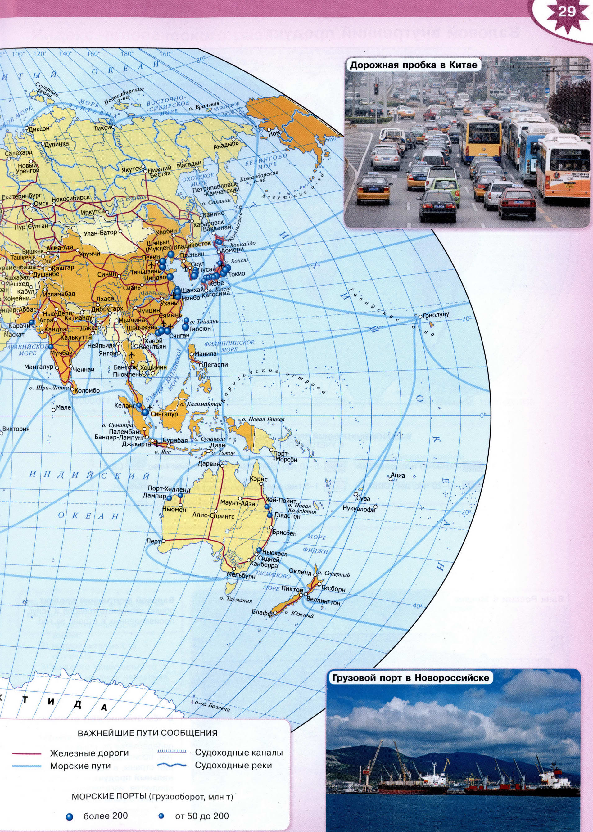 Транспорт мира - Атлас 10-11 класс география Полярная звезда