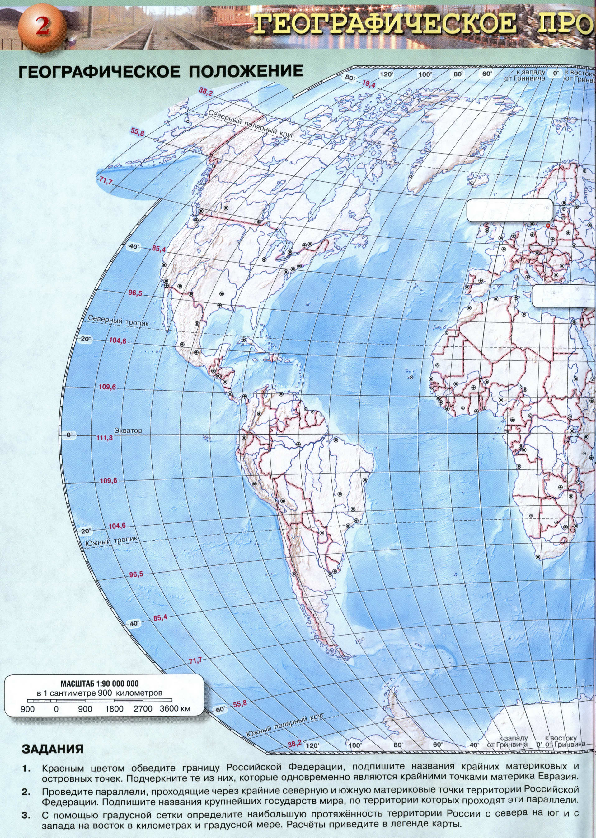 Географическое положение России Атлас 8 класс контурные карты география Сферы