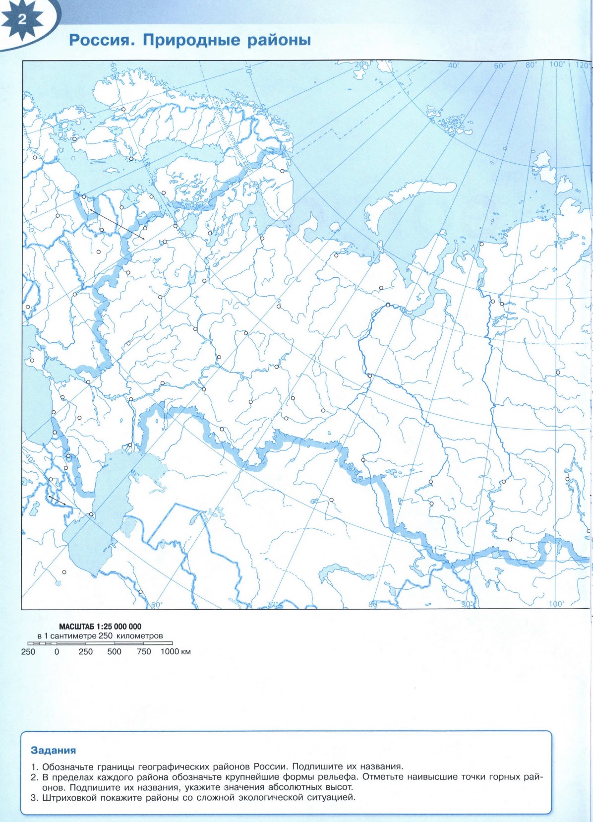 Восточная сибирь и дальний восток контурная карта 9 класс полярная звезда гдз