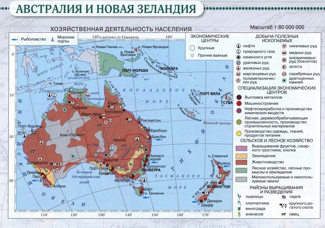 Австралия и Новая Зеландия. Хозяйственная деятельность населения - 7 класс Атлас по географии издательства "Дрофа"