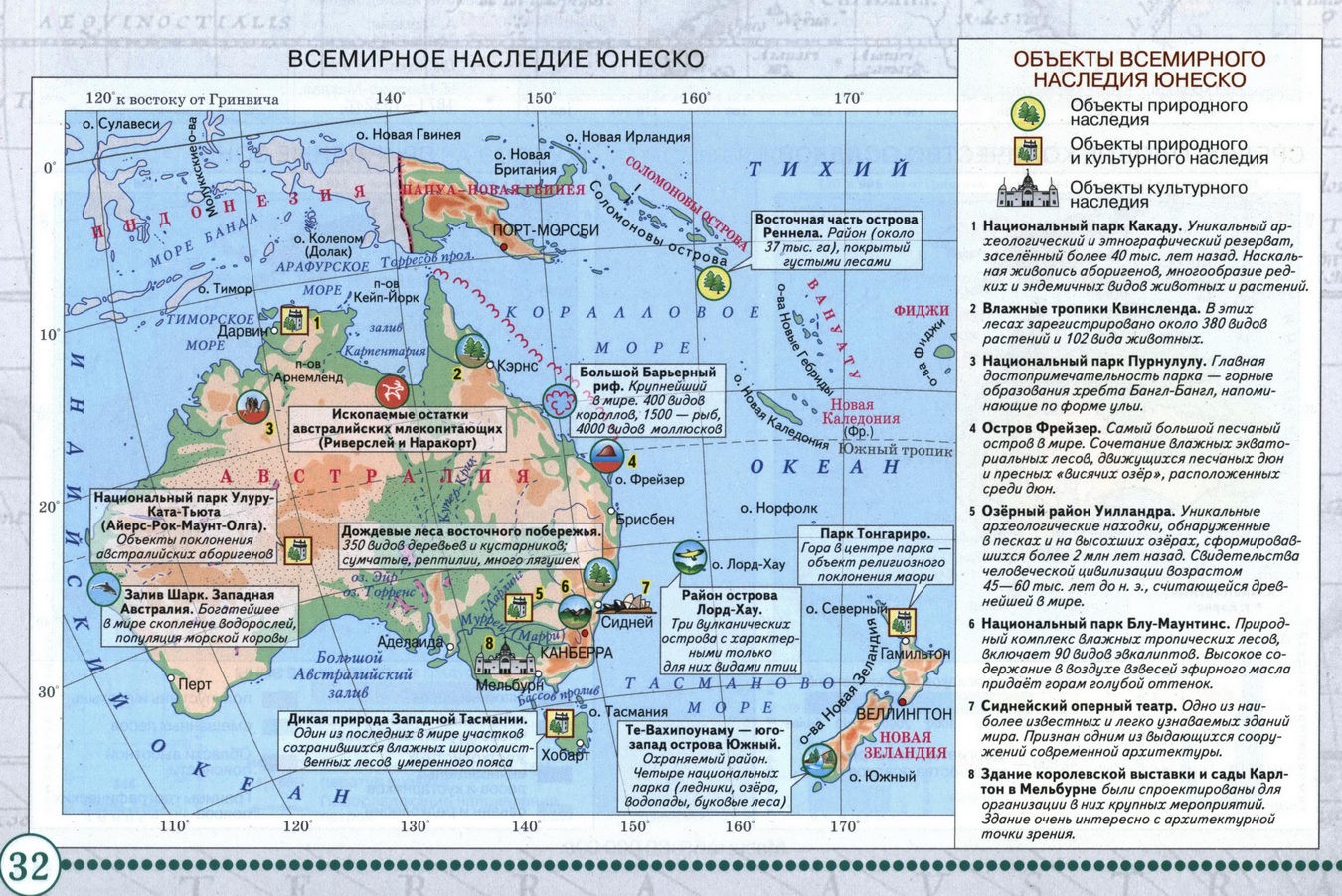 Австралия. Всемирное наследие ЮНЕСКО - 7 класс Атлас по географии издательства "Дрофа"
