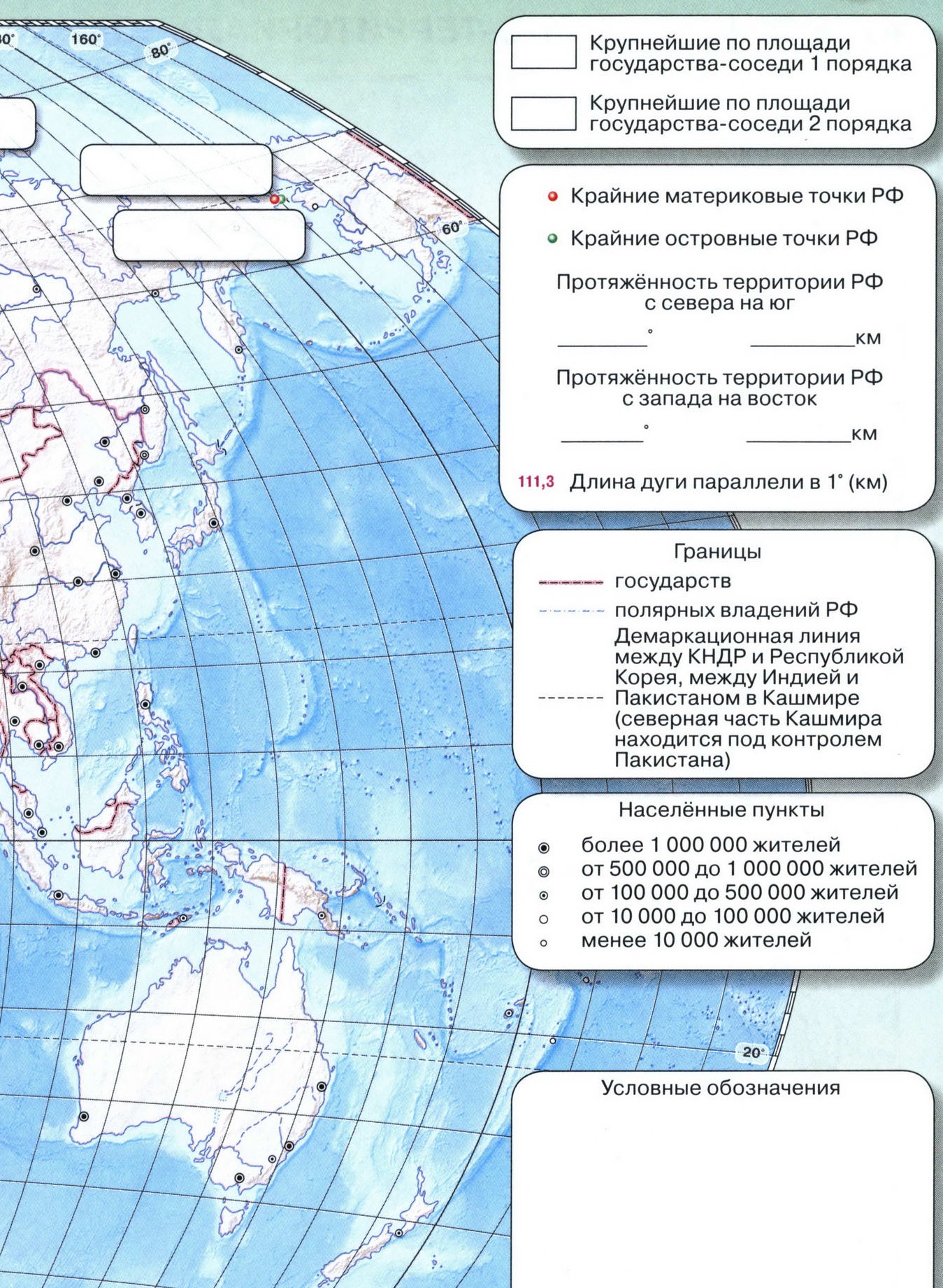 Географическое положение России Атлас 8 класс контурные карты география Сферы