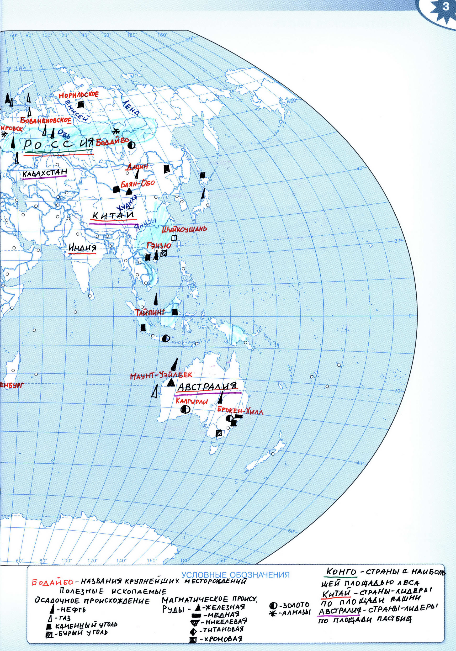 Контурная карта природные ресурсы мира ГДЗ