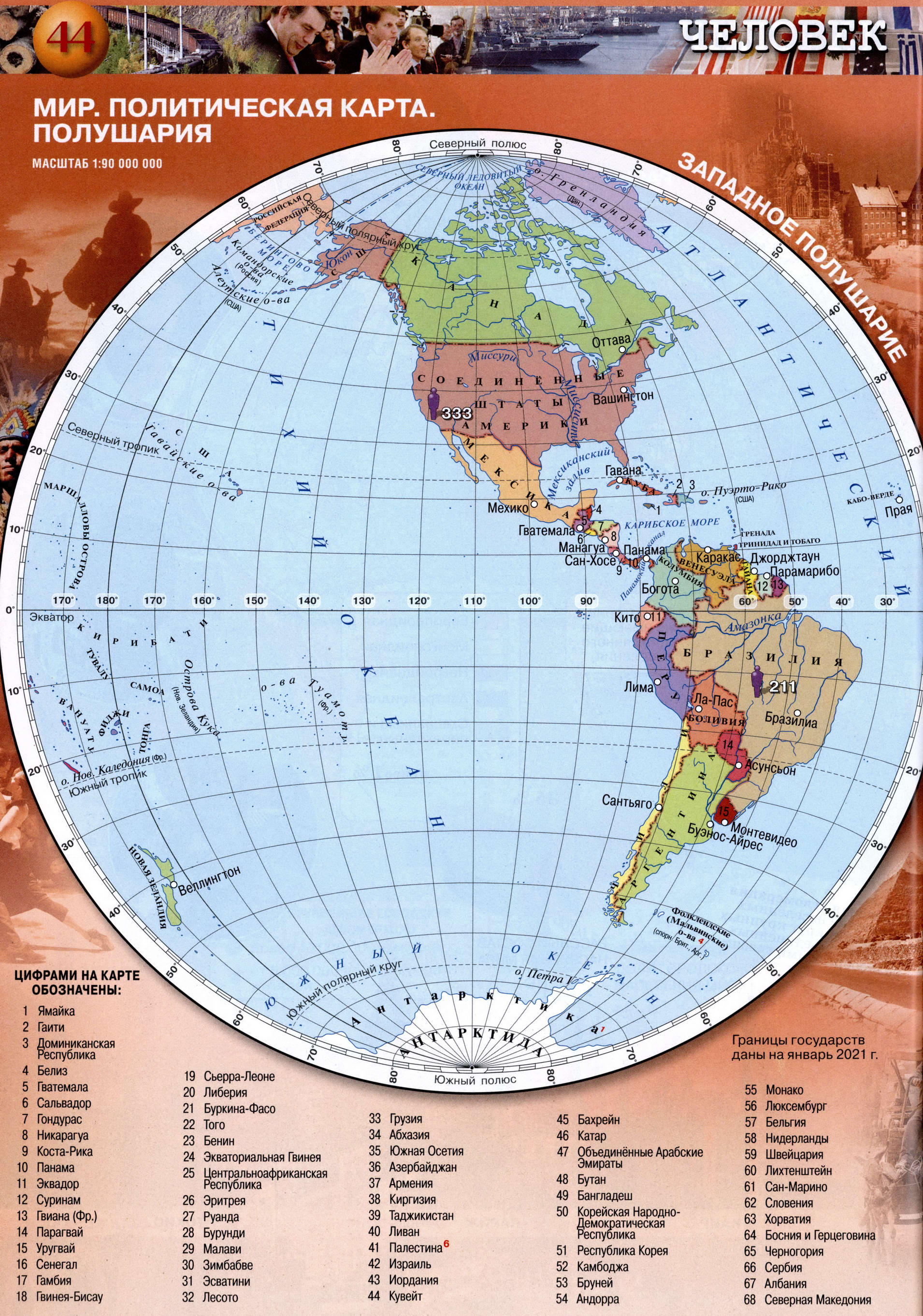 Политическая карта полушарий Земли - Атлас 5-6 класс география Сферы