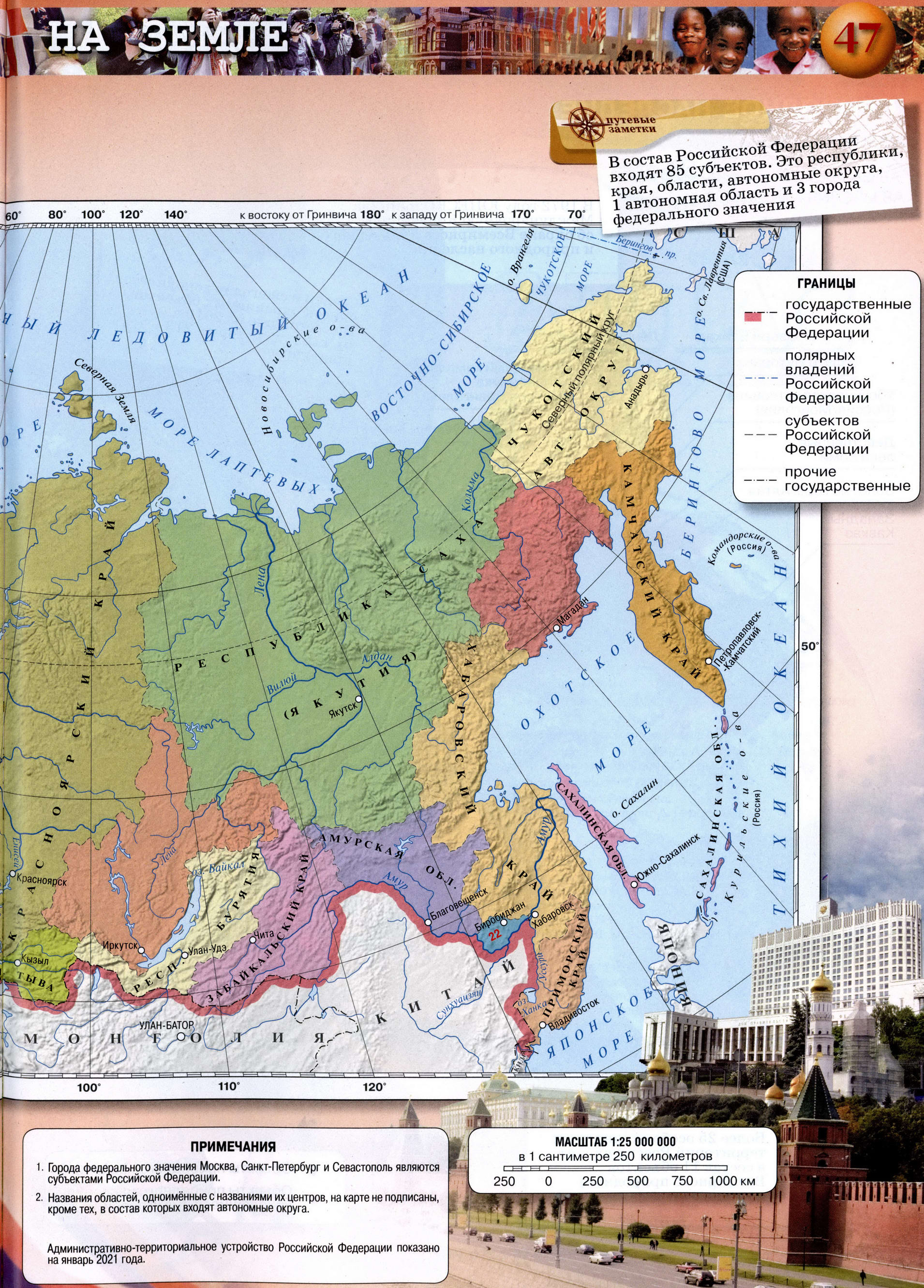 Российская Федерация политическая карта - Атлас 5-6 класс география Сферы
