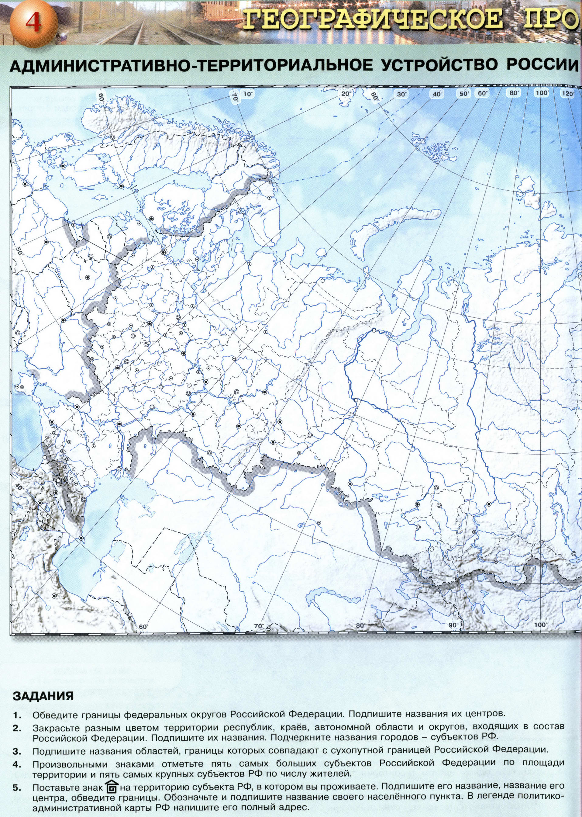 Административно-территориальное устройство России контурная карта скачатьраспечатать - Решебник