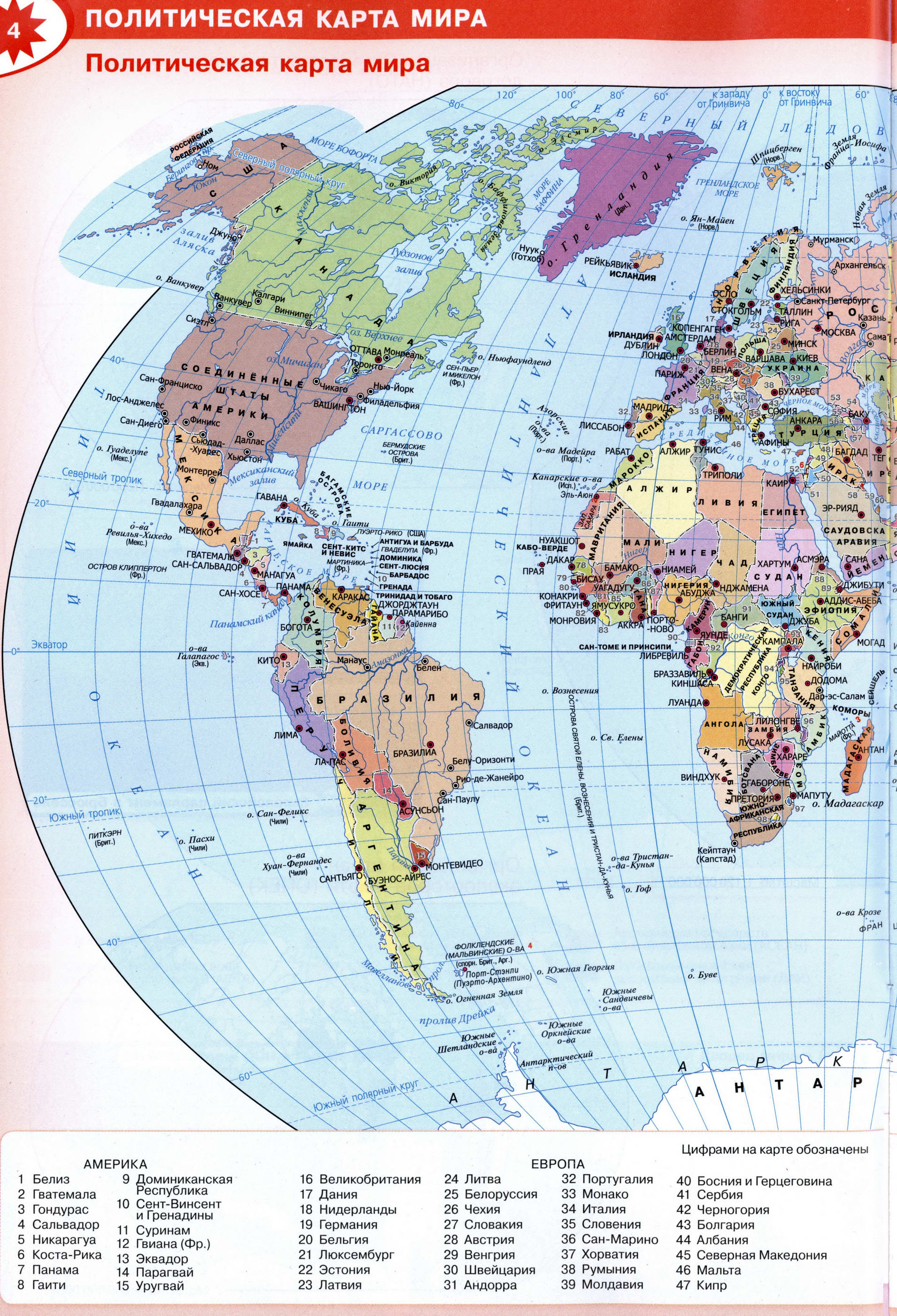 Политическая карта мира 2021 карта атласа по географии Полярная звезда 10-11класс - Решебник