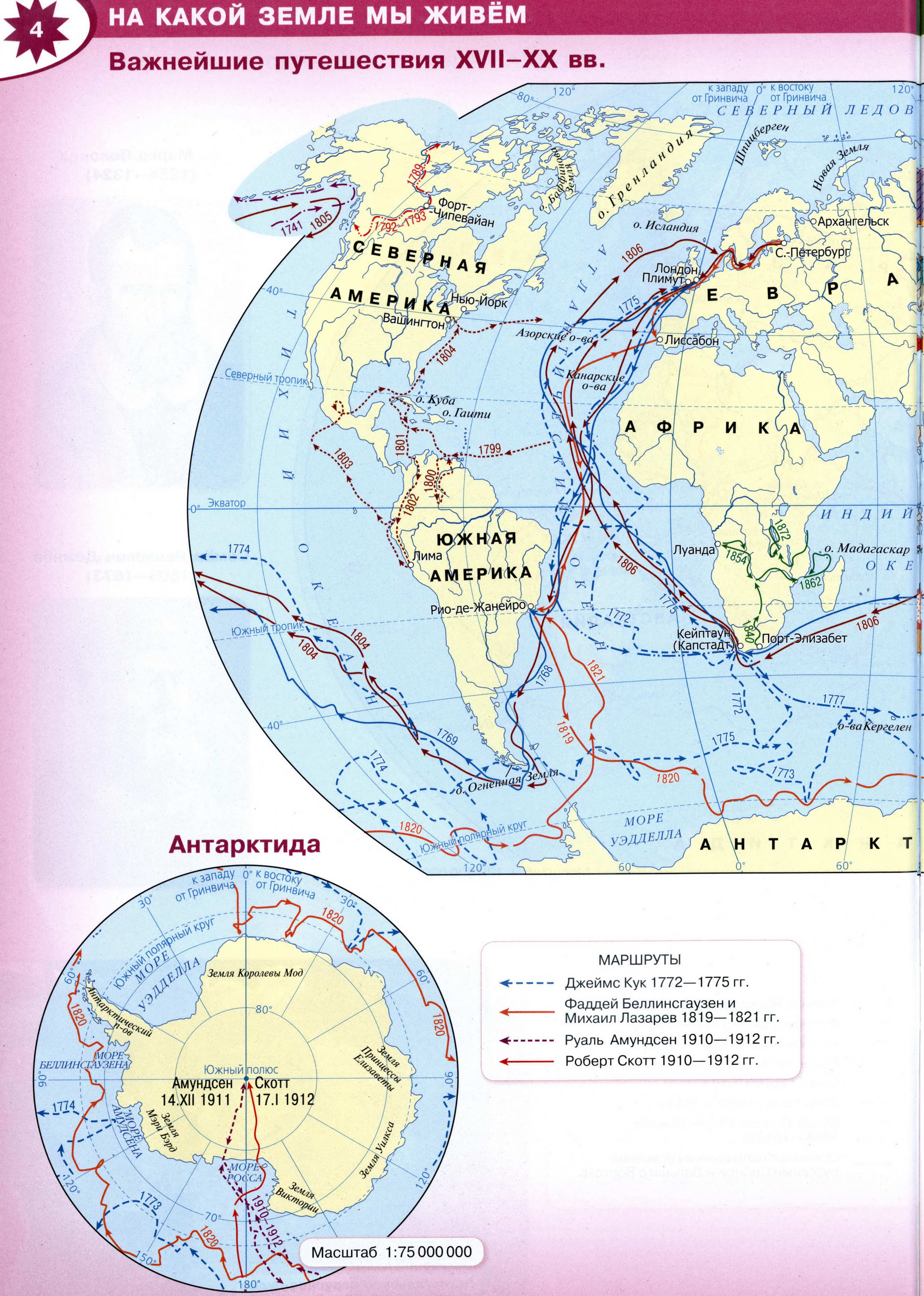 Важнейшие путешествия 17-20 веков карта атласа по географии 5-6 класс\