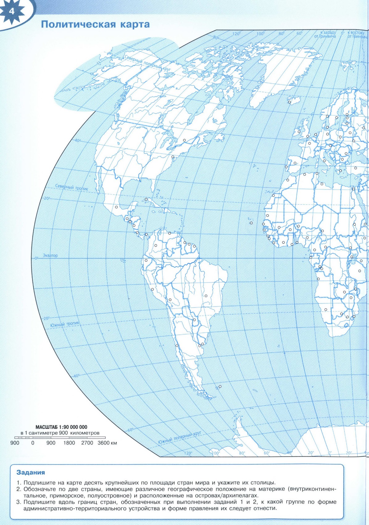 Скачать бесплатно распечатать Политическая карта мира контурная картагеография - Решебник
