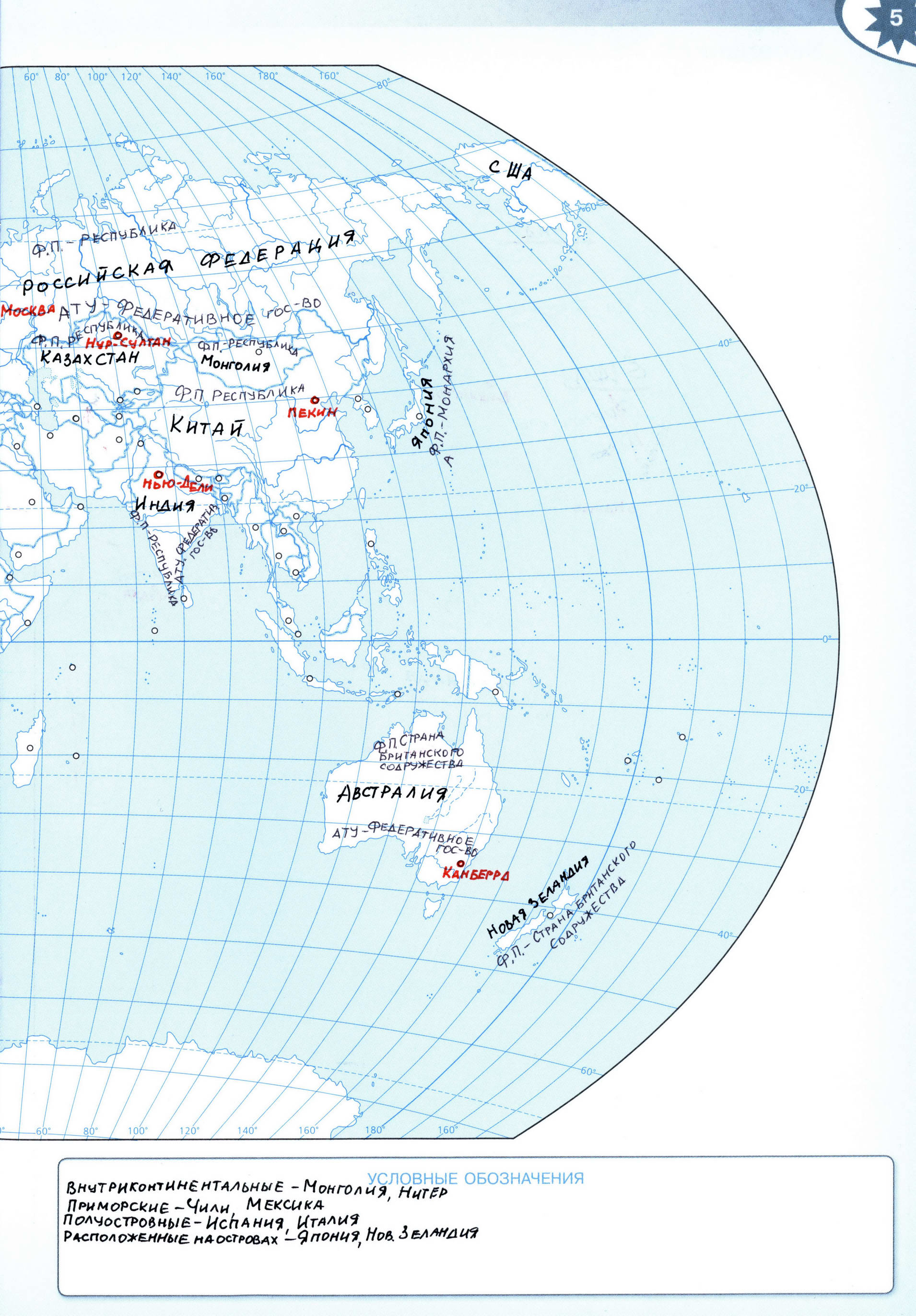 ГДЗ Политическая карта мира контурная карта готовая 10 класс география -Решебник