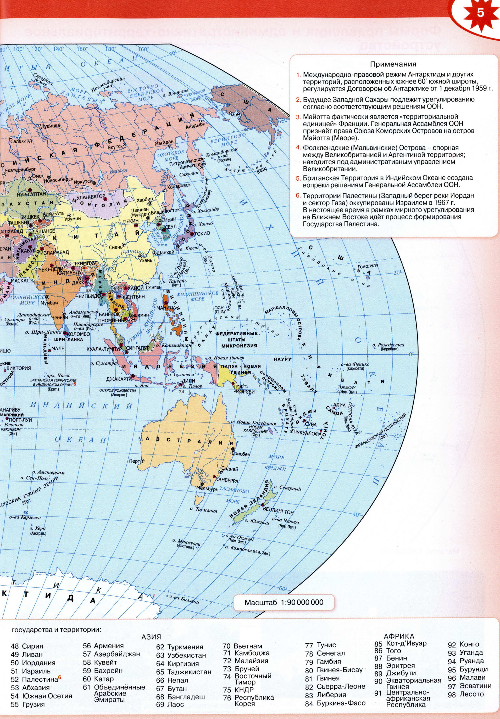 Политическая карта мира 2021 Атлас 10-11 класс география Полярная звезда