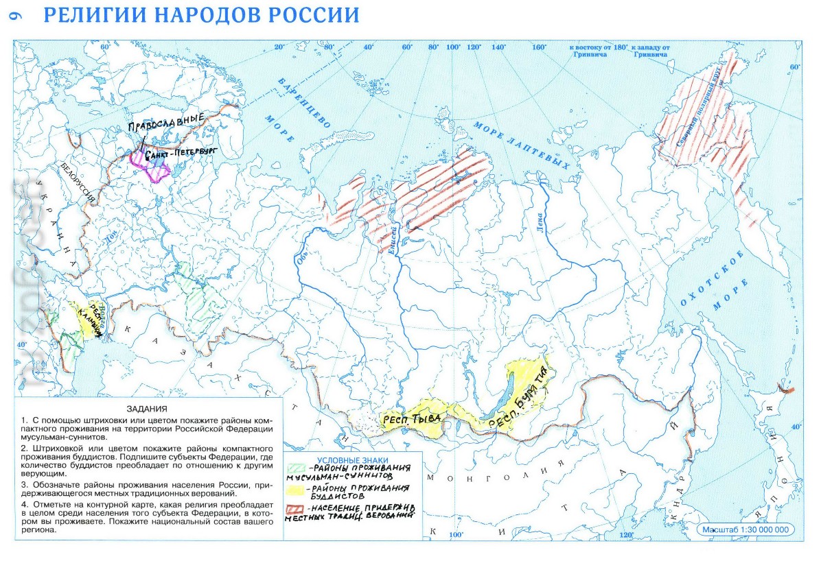 Религии народов России - готовая контурная карта 9 класс география, издательство Дрофа гдз