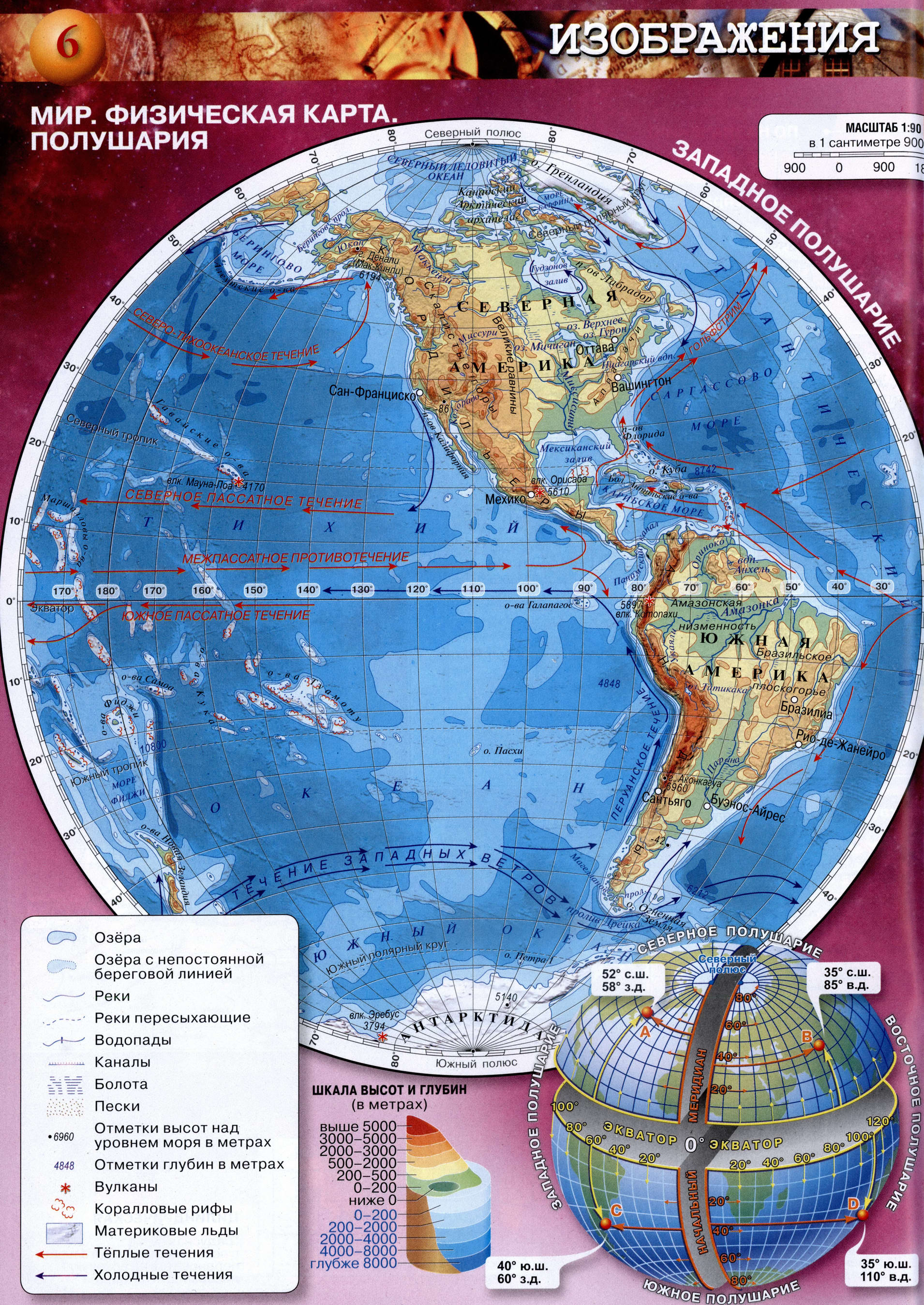 Физическая карта полушарий - Атлас 5-6 класс география Сферы