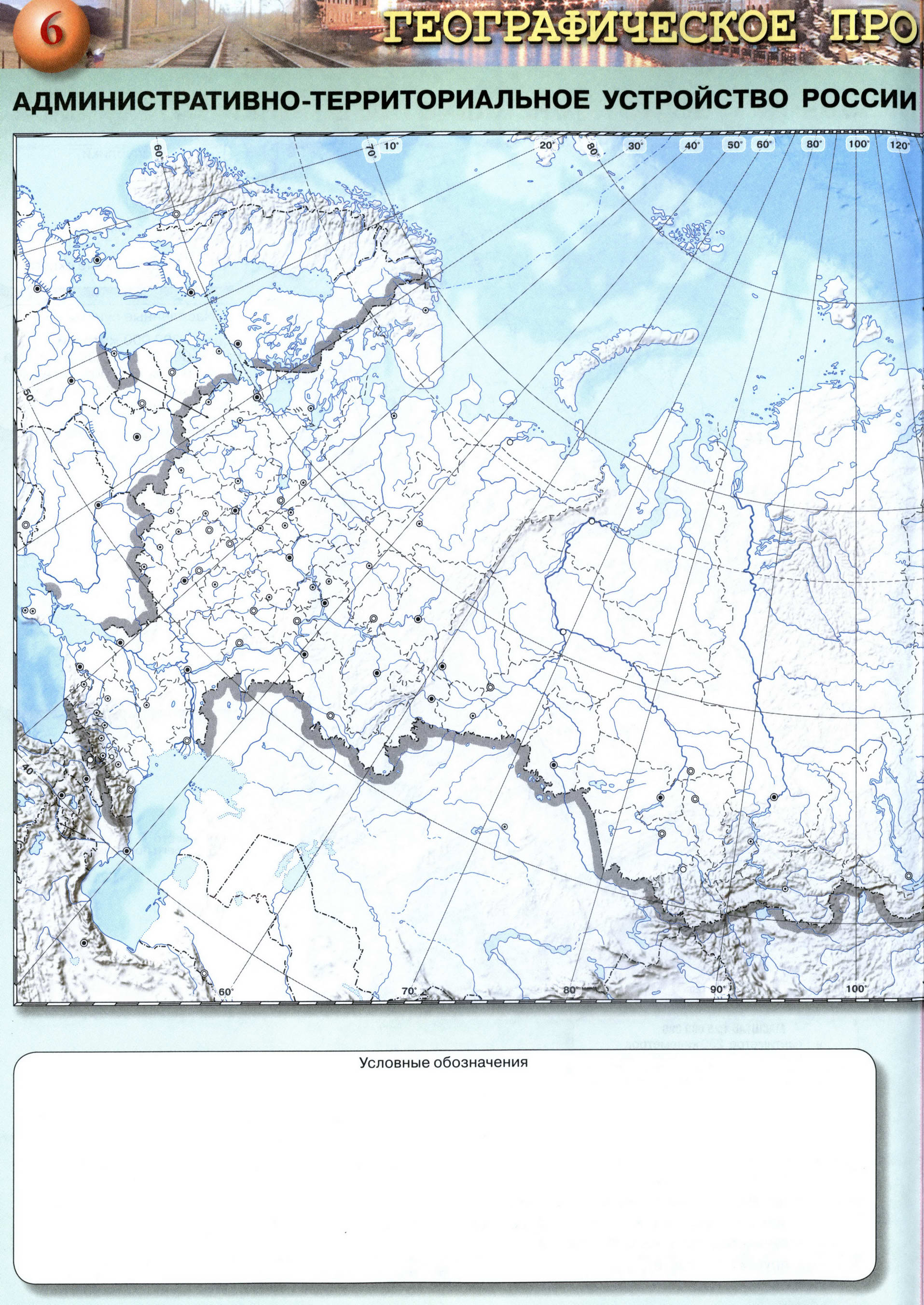 Административно-территориальное устройство России Атлас 8 класс контурные карты география Сферы