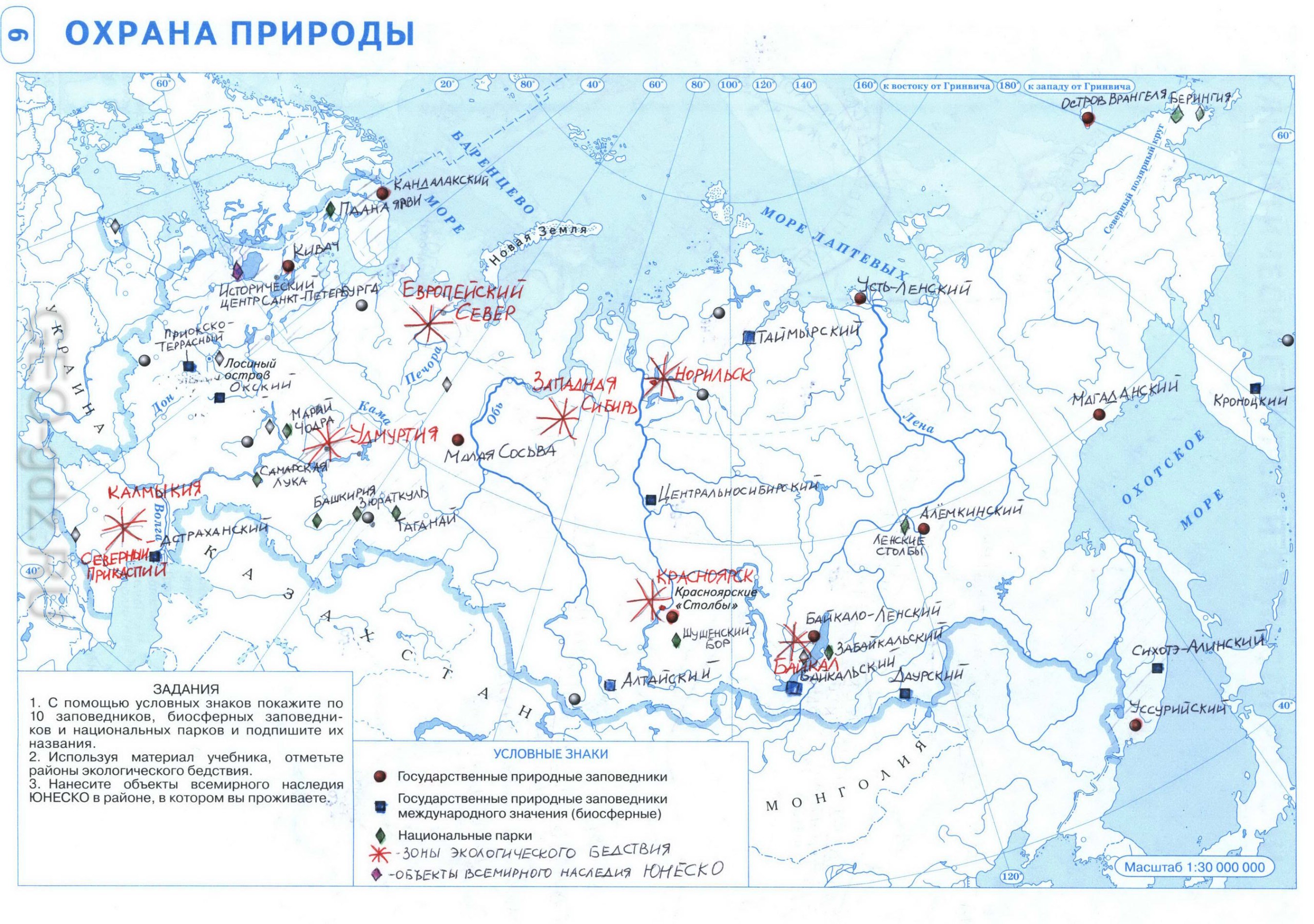Охрана природы - контурная карта 8 класс география, издательство Дрофа гдз